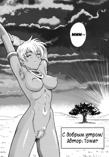 [NEXT (ToWeR)] Good Morning | С добрым утром! (NEXT Climax Magazine 4) (Street Fighter) [Russian] [Илион] [Digital] cover