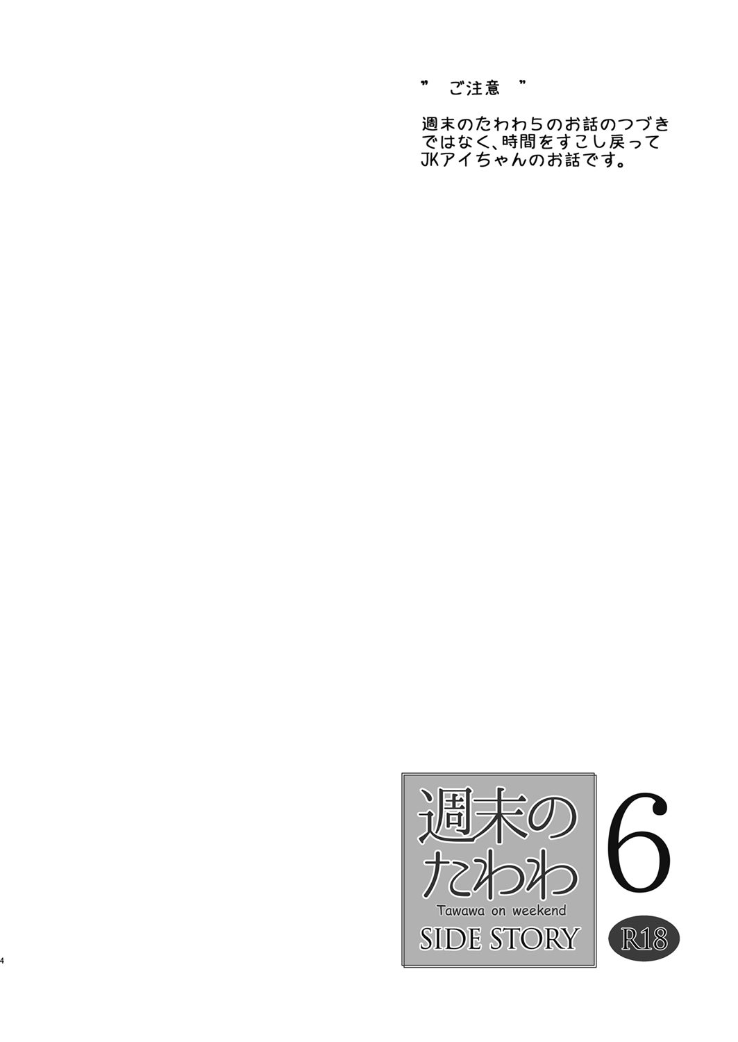 Shuumatsu no Tawawa 6 SIDE STORY - Tawawa on Weekend page 4 full