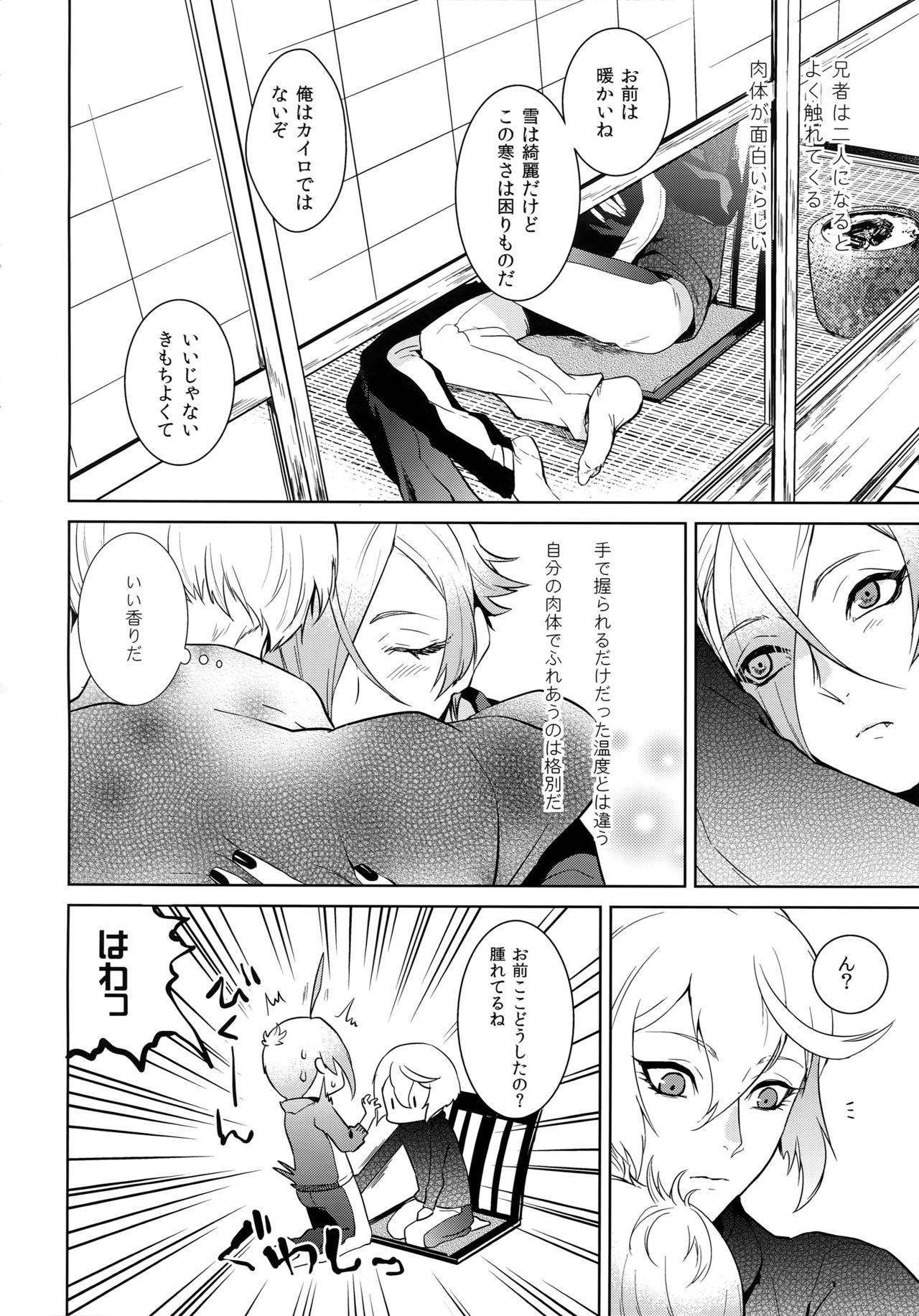 Ani no Manimani page 5 full