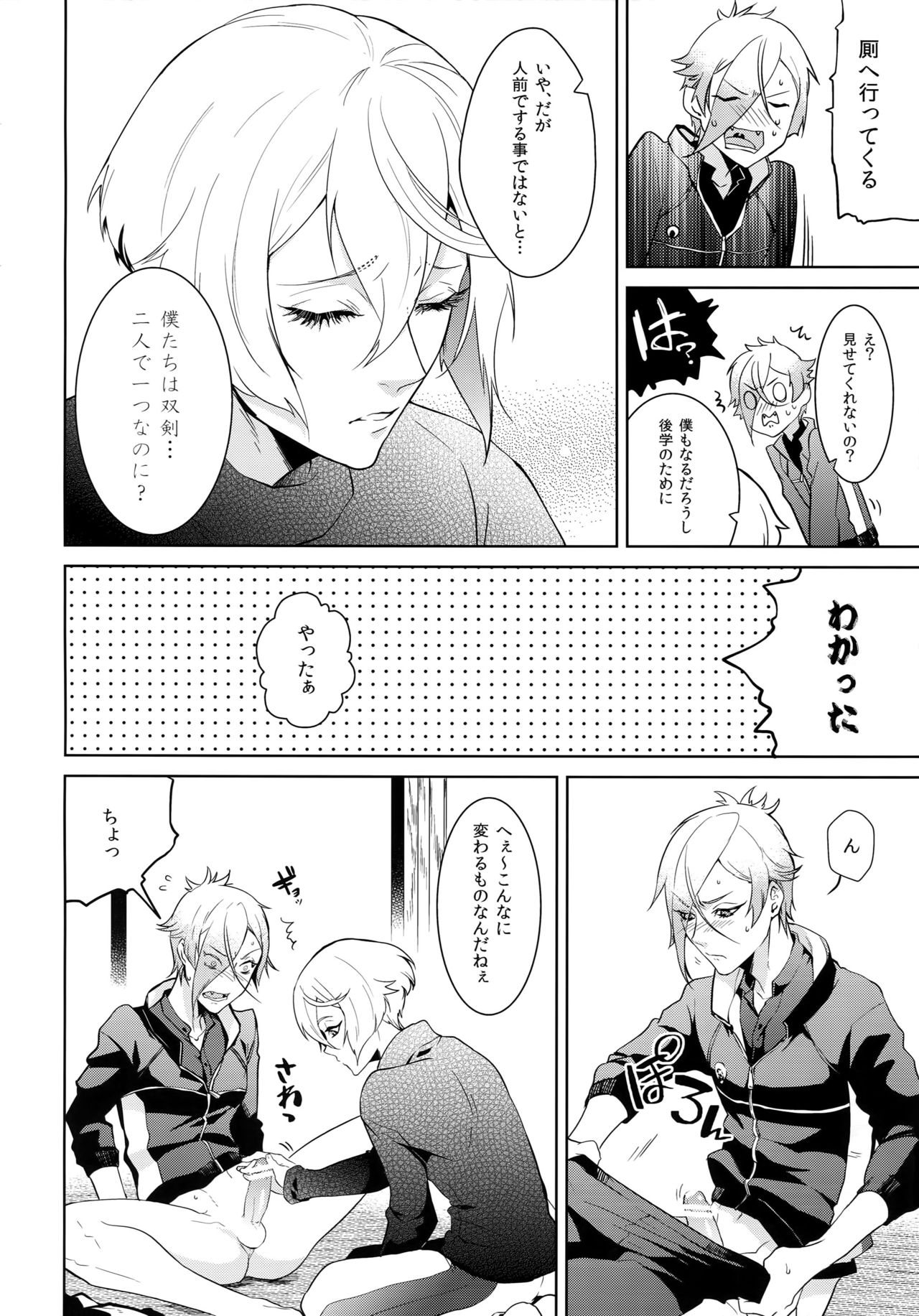 Ani no Manimani page 7 full