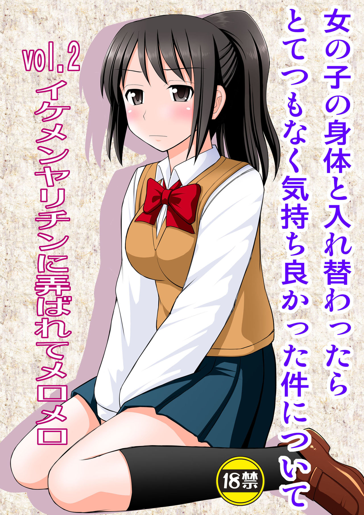 Onnanoko no Karada to Irekawattara Totetsumonaku Kimochi Yokatta Ken ni Tsuite vol.2 - Ikemen Yarichin ni Moteasobarete Meromero page 1 full