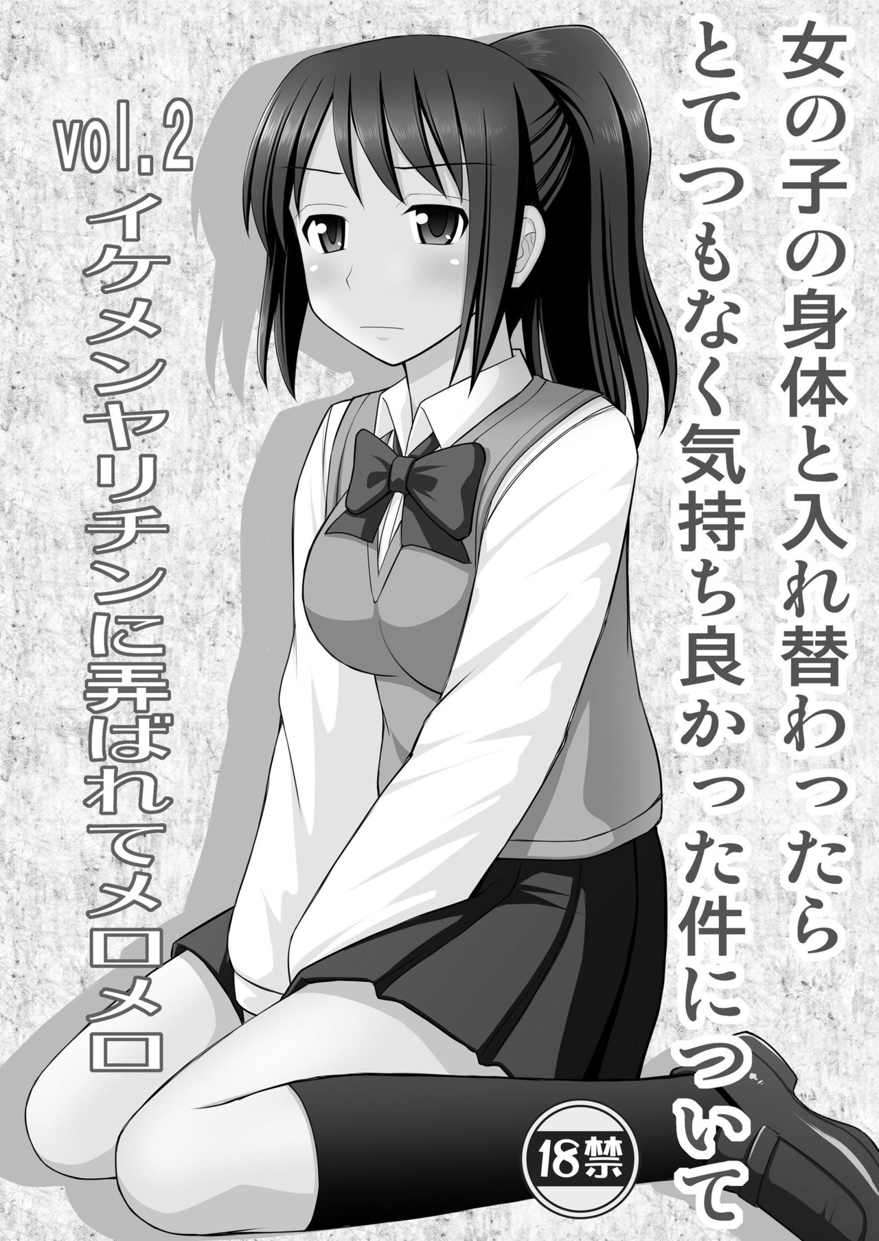 Onnanoko no Karada to Irekawattara Totetsumonaku Kimochi Yokatta Ken ni Tsuite vol.2 - Ikemen Yarichin ni Moteasobarete Meromero page 2 full