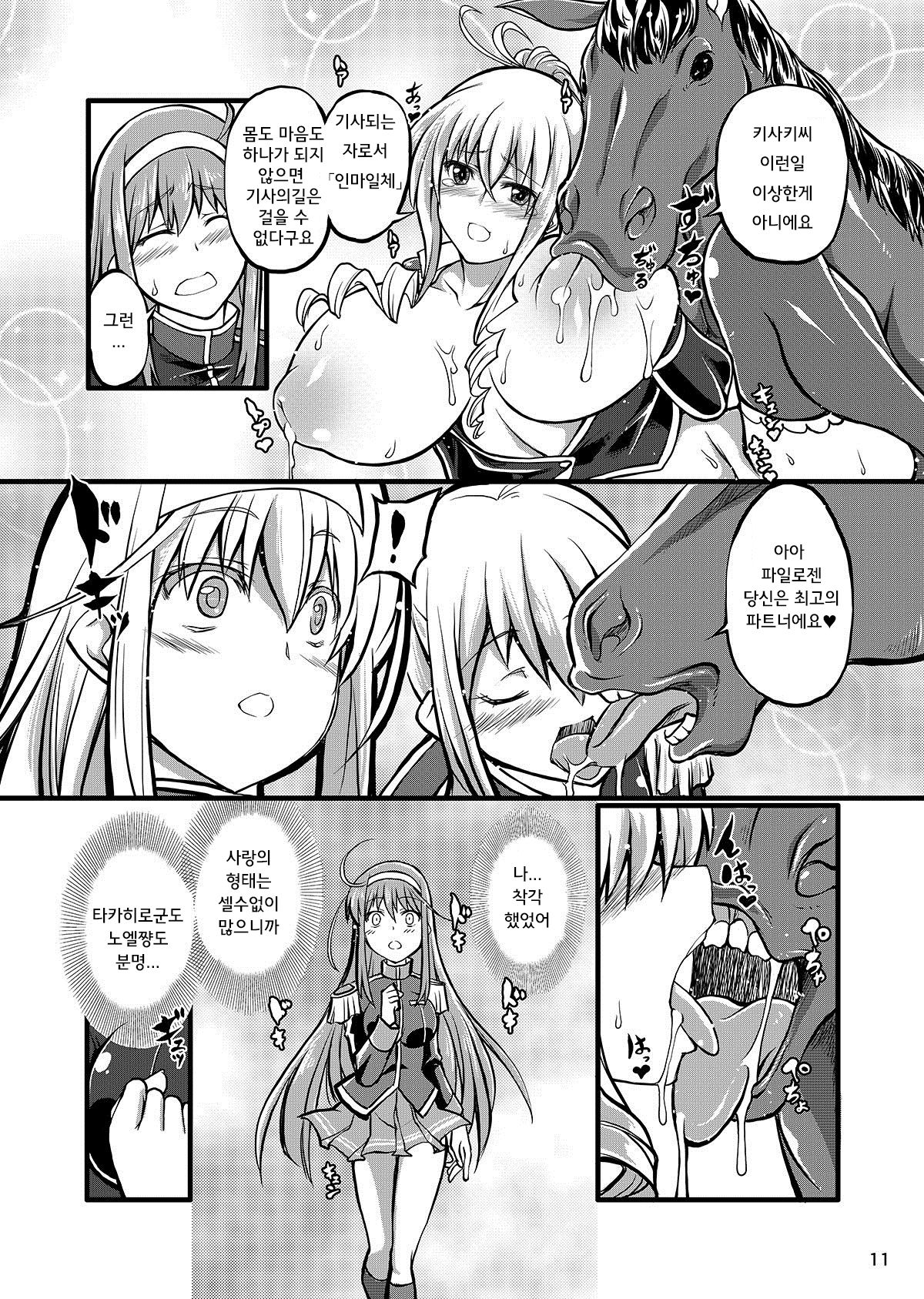 Juukan Romanze | 수간 로만채 page 11 full