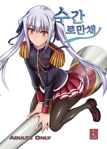 [Zensoku Rider (Tenzen Miyabi)] Juukan Romanze | 수간 로만채 (Walkure Romanze) [Korean] [Digital] cover