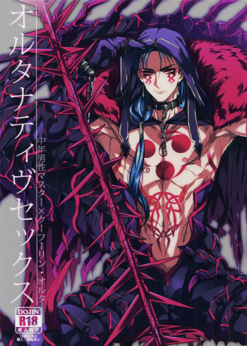 (Dai 11-ji ROOT4to5) [+810 (Yamada Non)] Alternative Sex (Fate/Grand Order) cover
