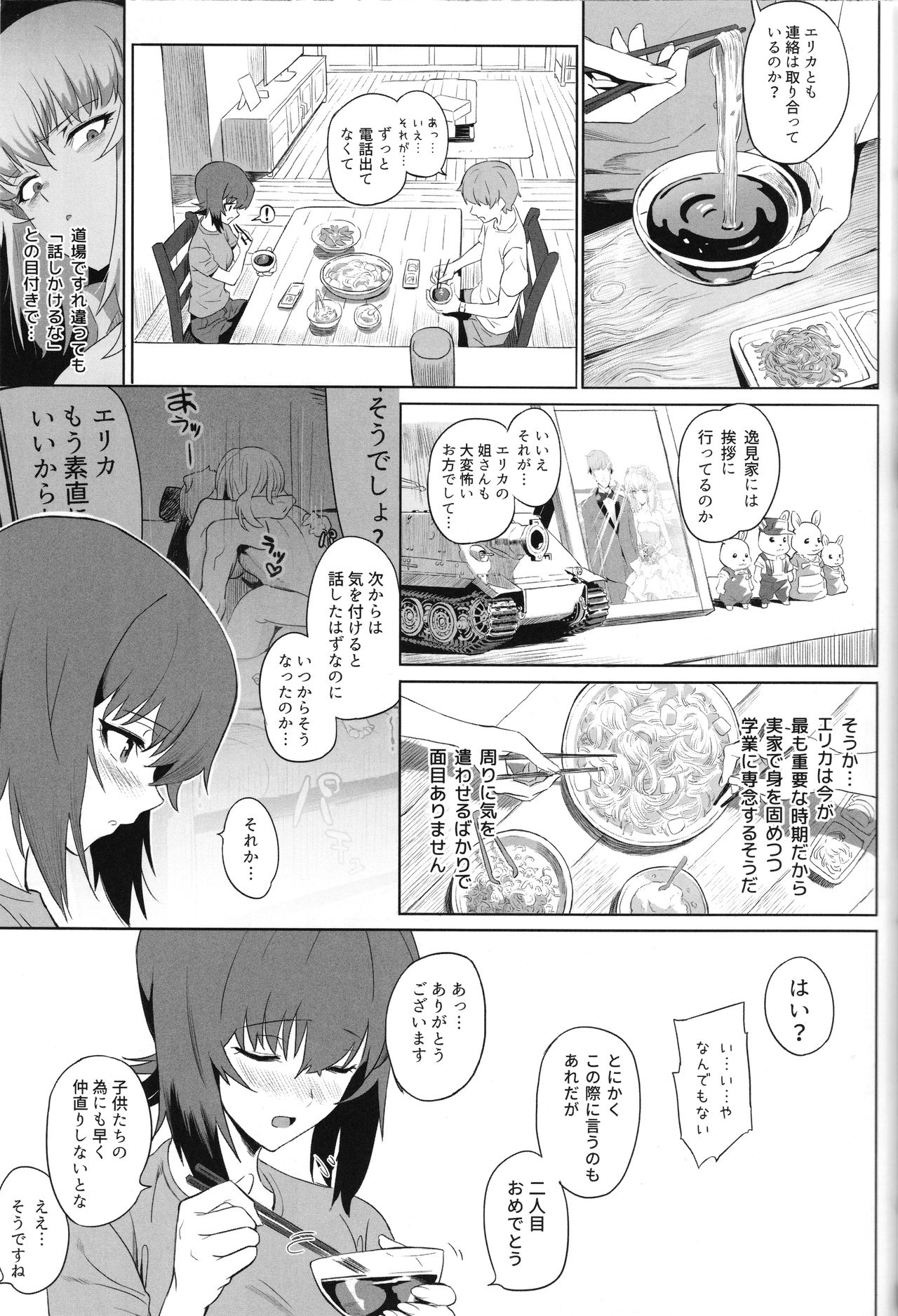 ERIKA Vol.2 page 12 full