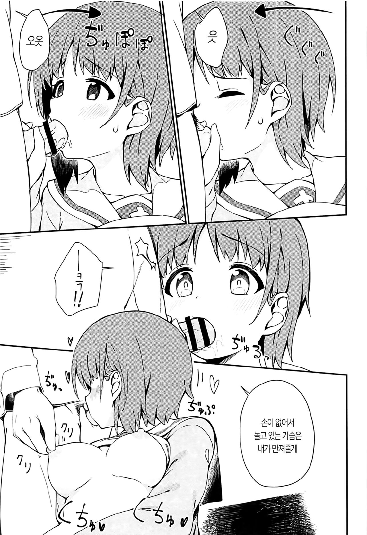 Miporin to Icha Love Ecchi suru Hon | 미포링이랑 알콩달콩 섹스하는 책 page 11 full