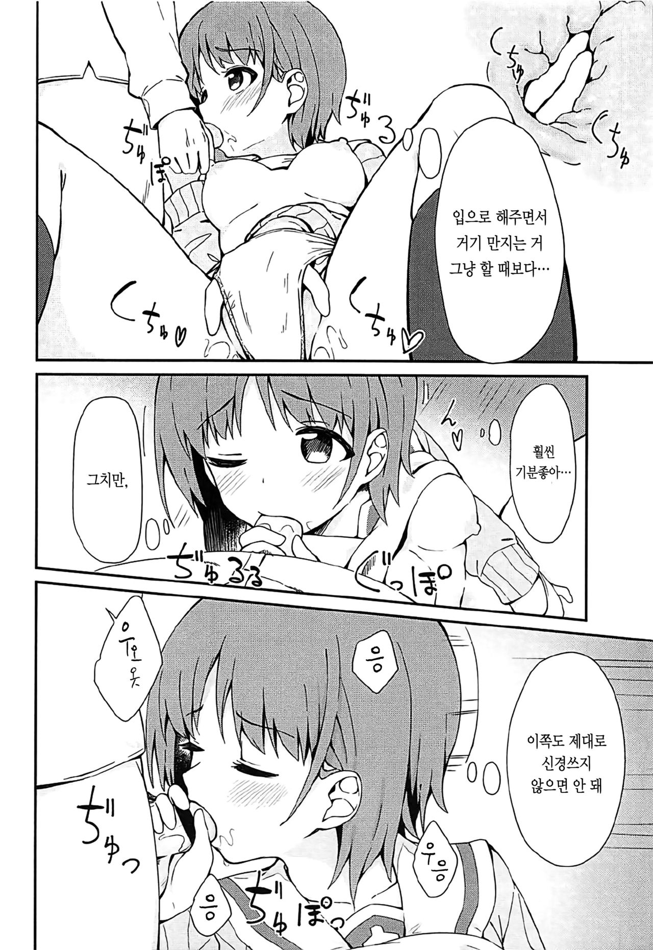 Miporin to Icha Love Ecchi suru Hon | 미포링이랑 알콩달콩 섹스하는 책 page 12 full