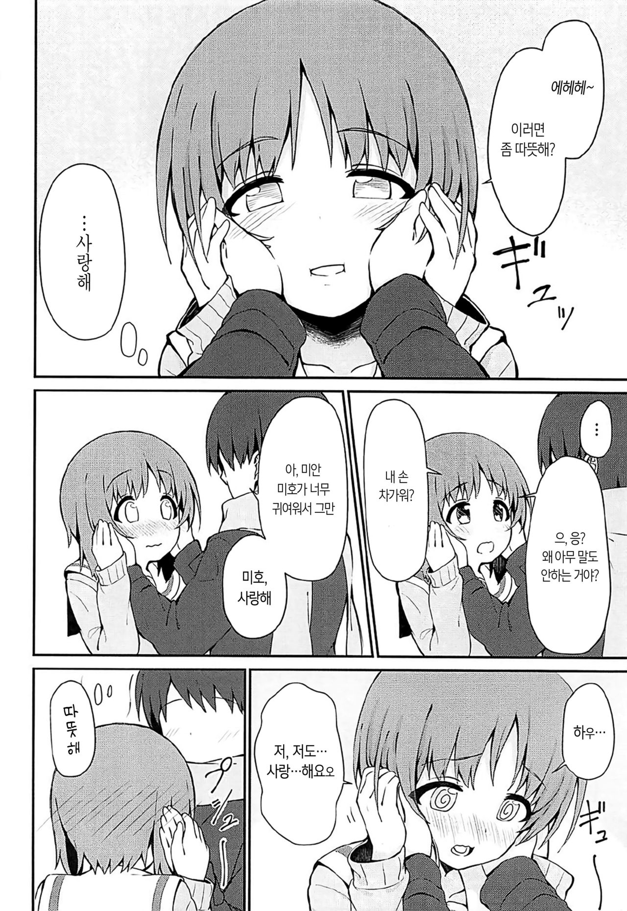 Miporin to Icha Love Ecchi suru Hon | 미포링이랑 알콩달콩 섹스하는 책 page 4 full