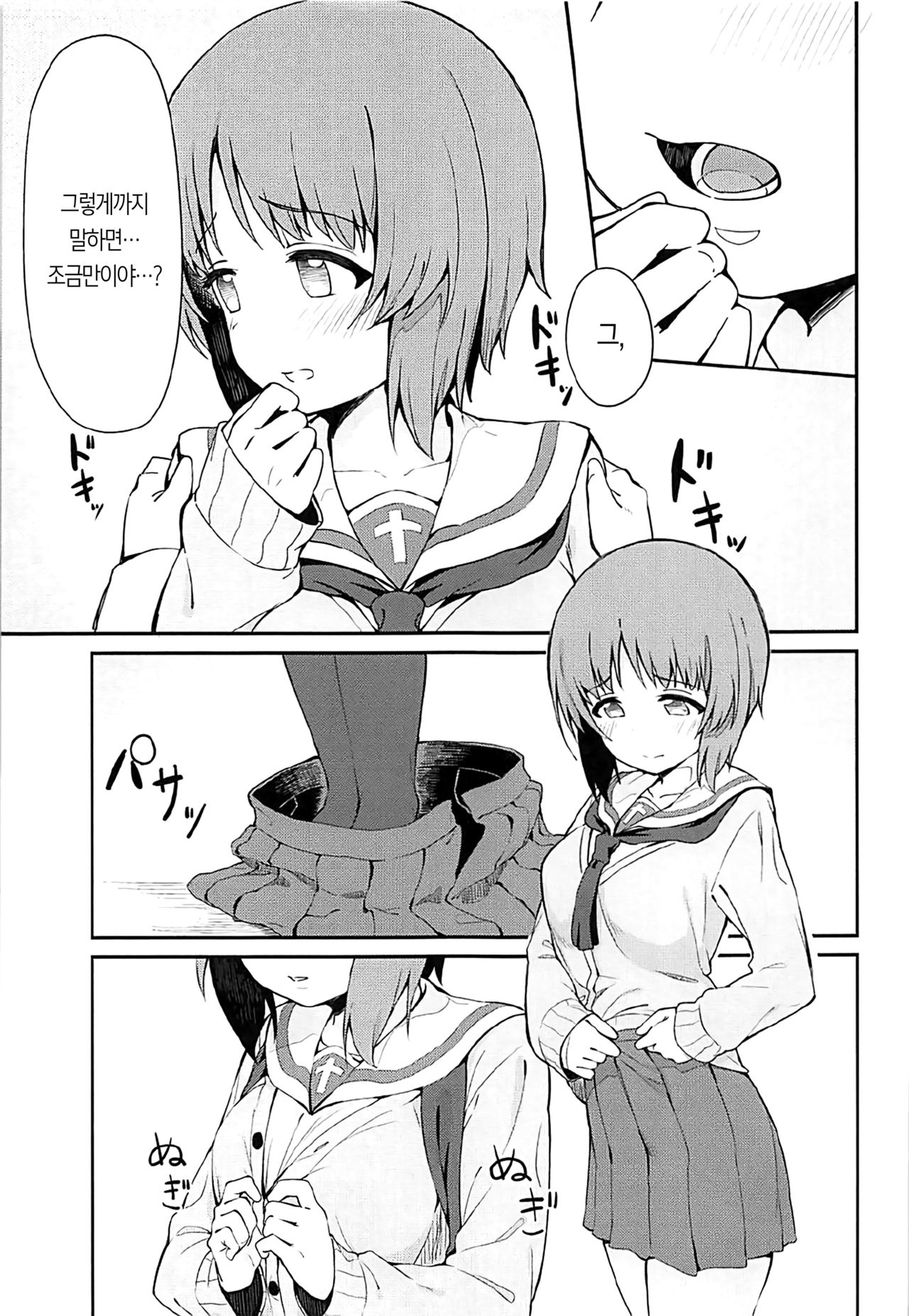 Miporin to Icha Love Ecchi suru Hon | 미포링이랑 알콩달콩 섹스하는 책 page 7 full
