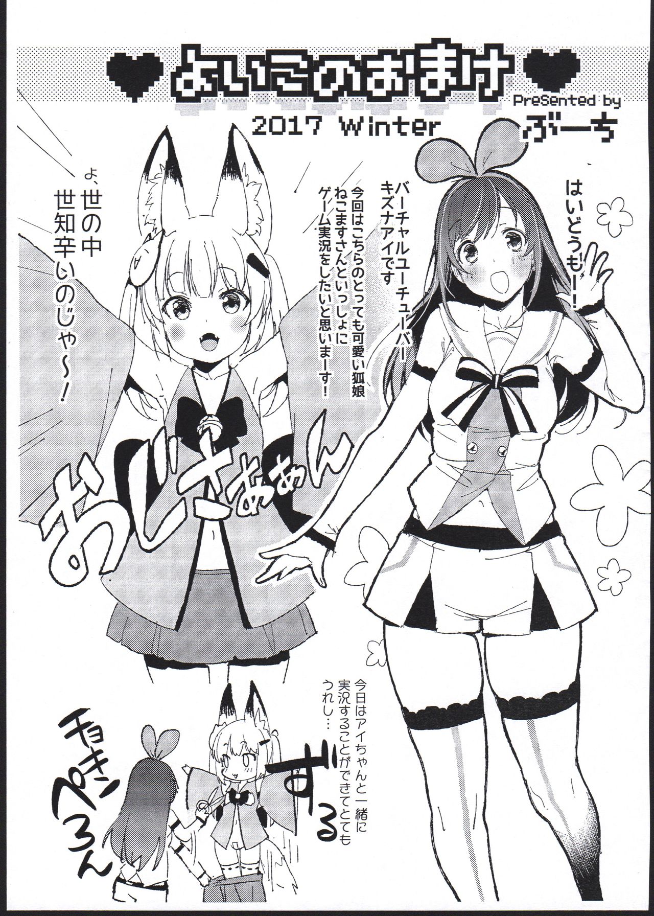 Yoiko no Omake 2017 Winter page 1 full