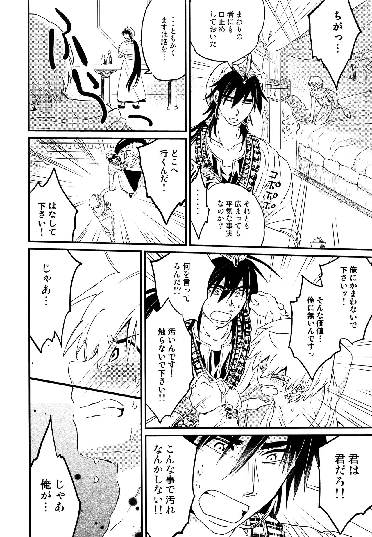 Sinbad-san ni Okiyome Sex o shite moratta Wake page 11 full