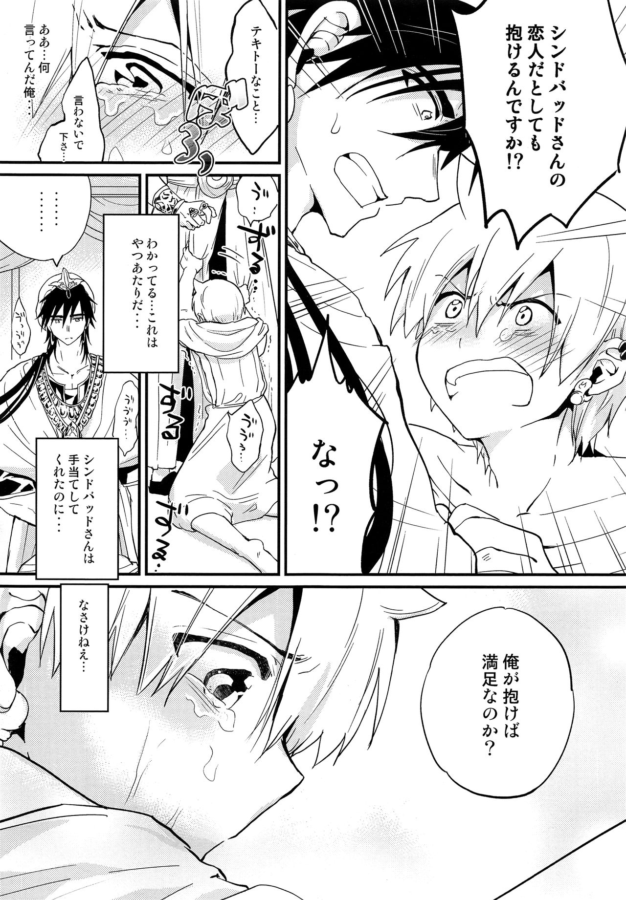 Sinbad-san ni Okiyome Sex o shite moratta Wake page 12 full