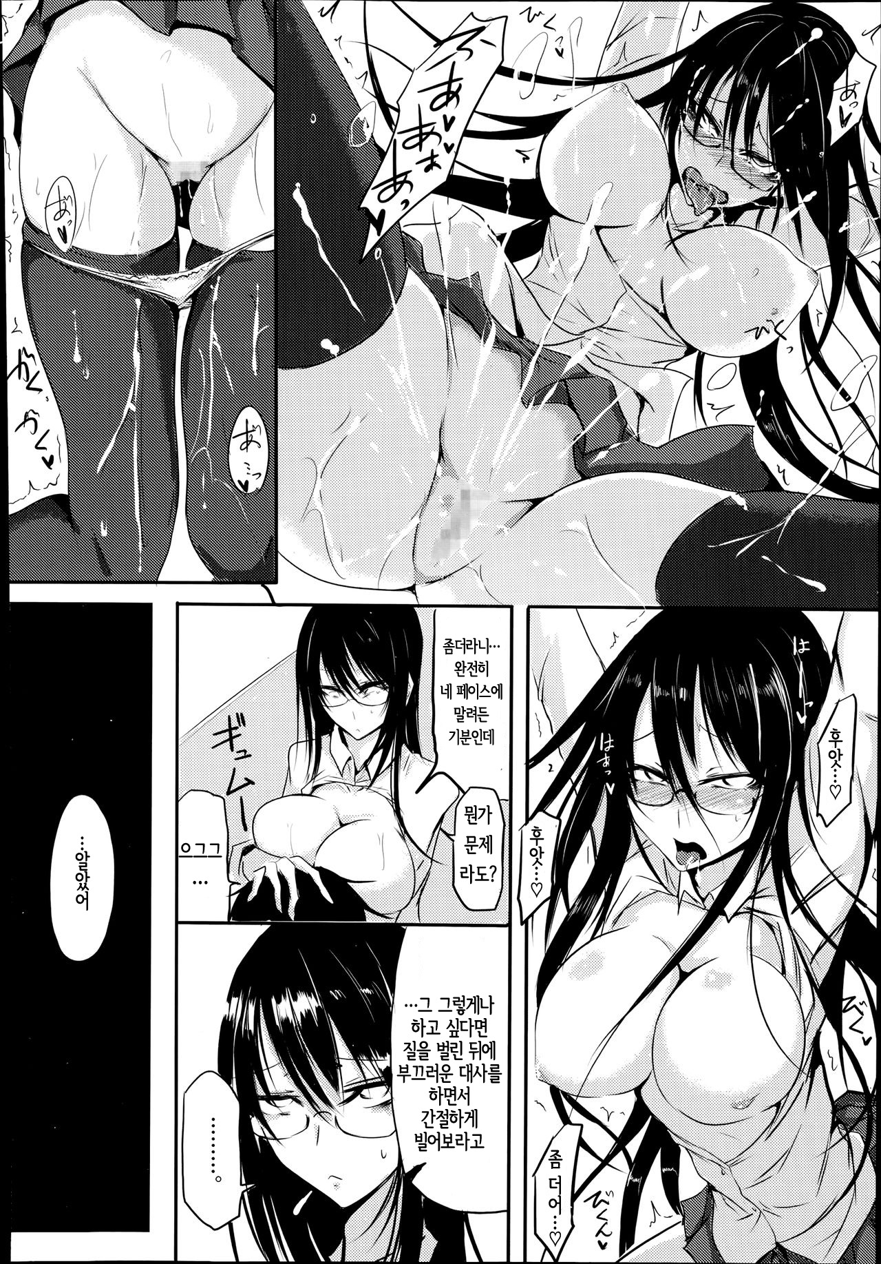 Dirty & Beauty page 12 full