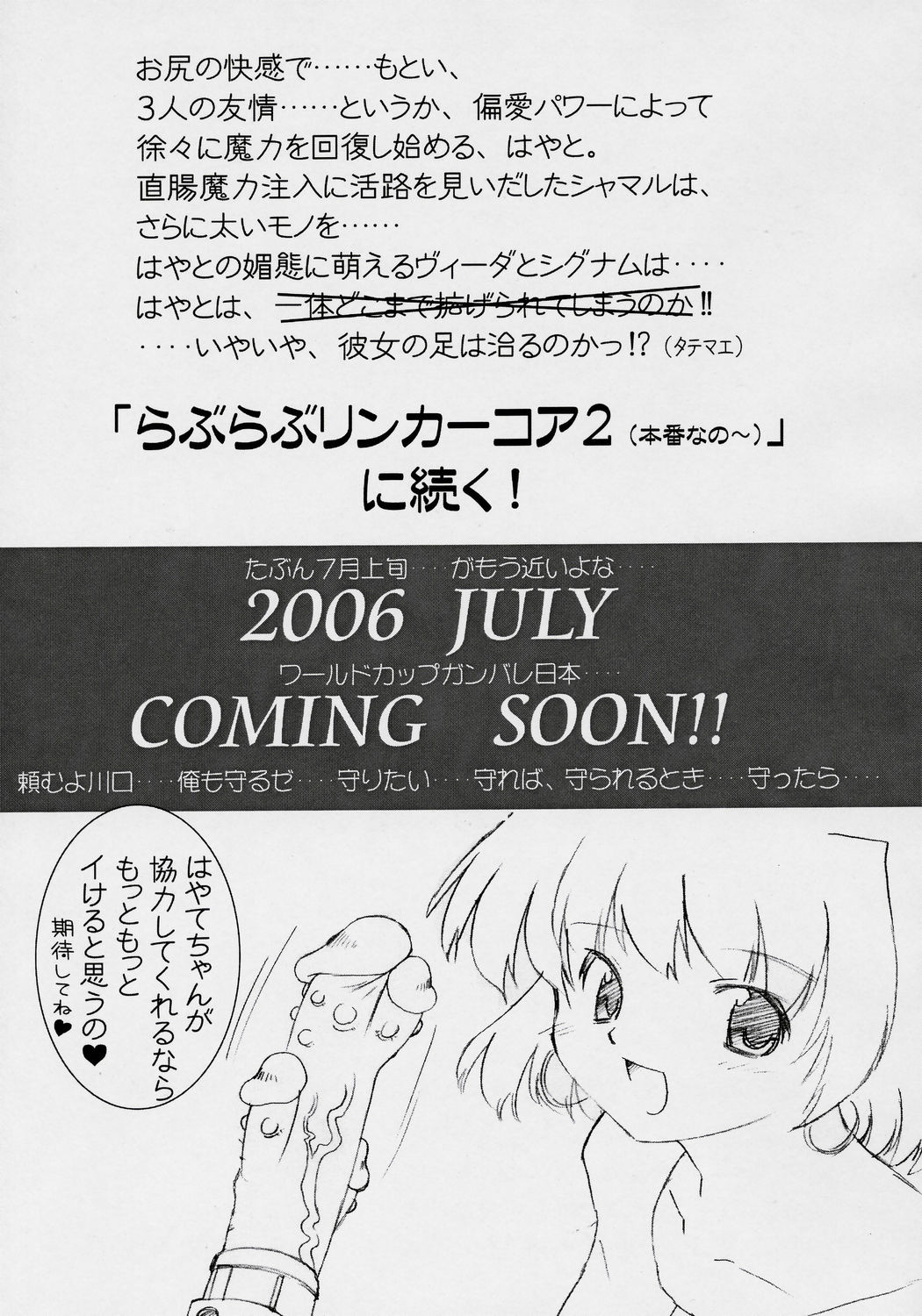 LOVE LOVE LINKER CORE 2 Yokokuban page 12 full