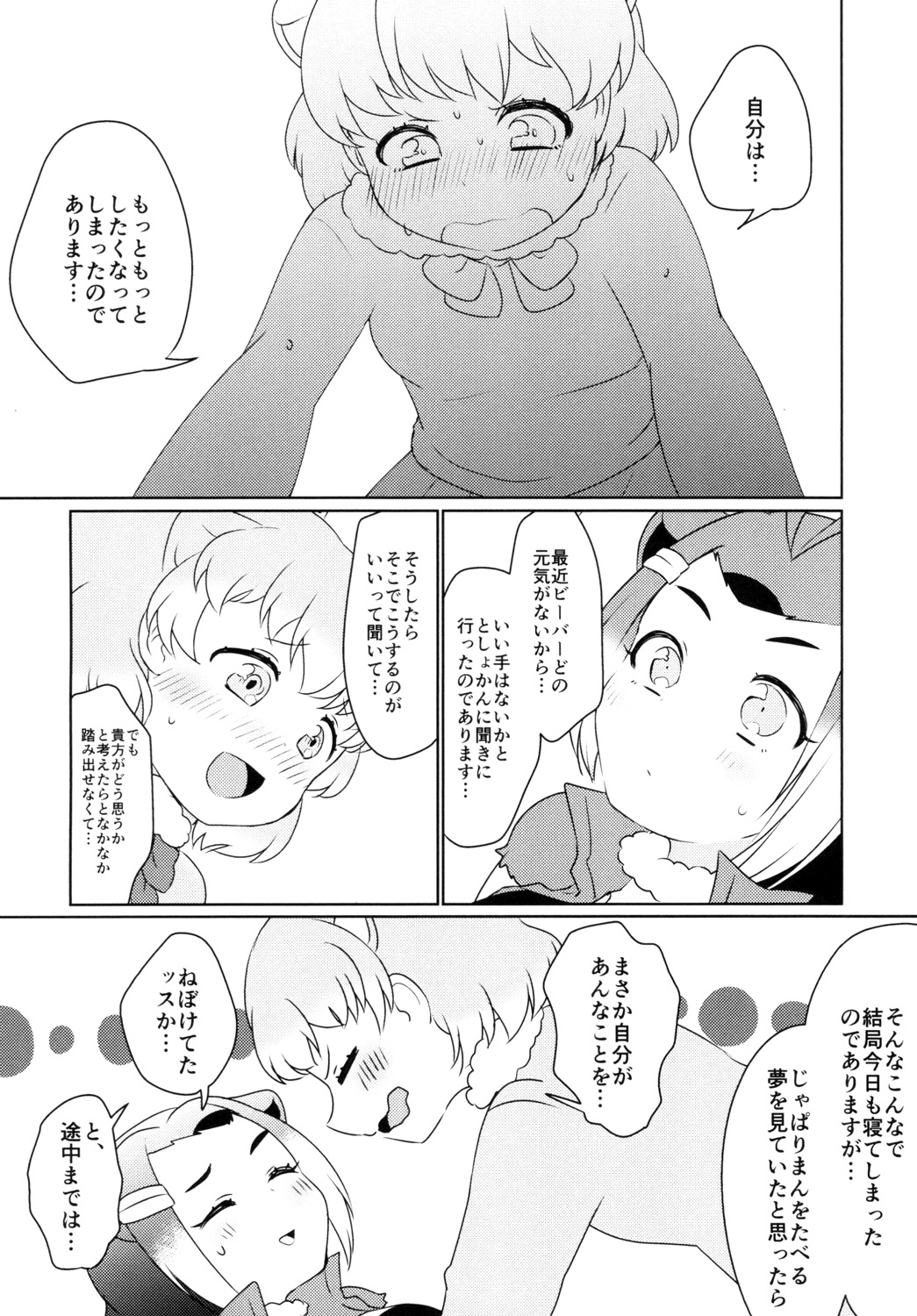 Hitotsu Yane no Shita page 12 full