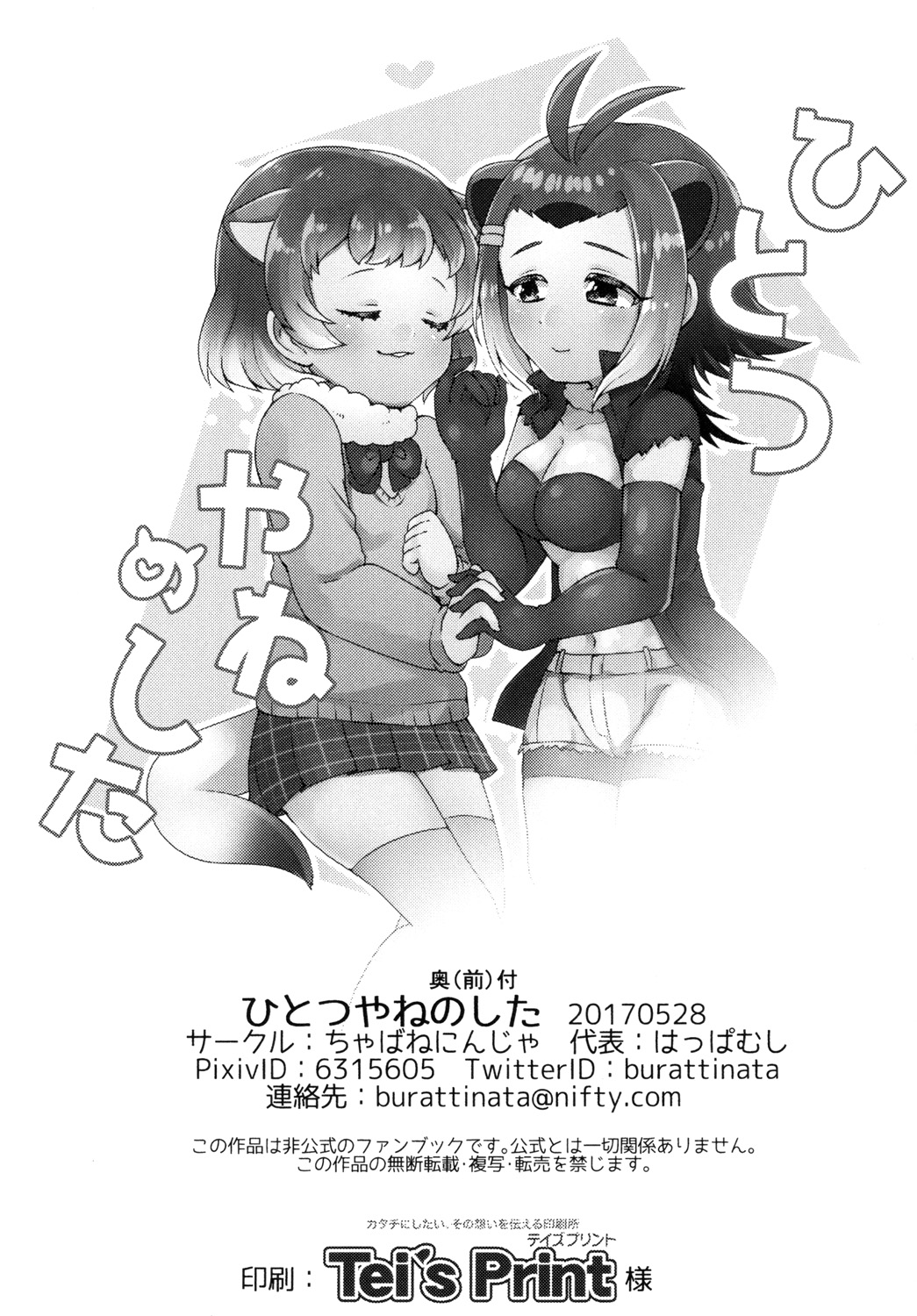 Hitotsu Yane no Shita page 3 full