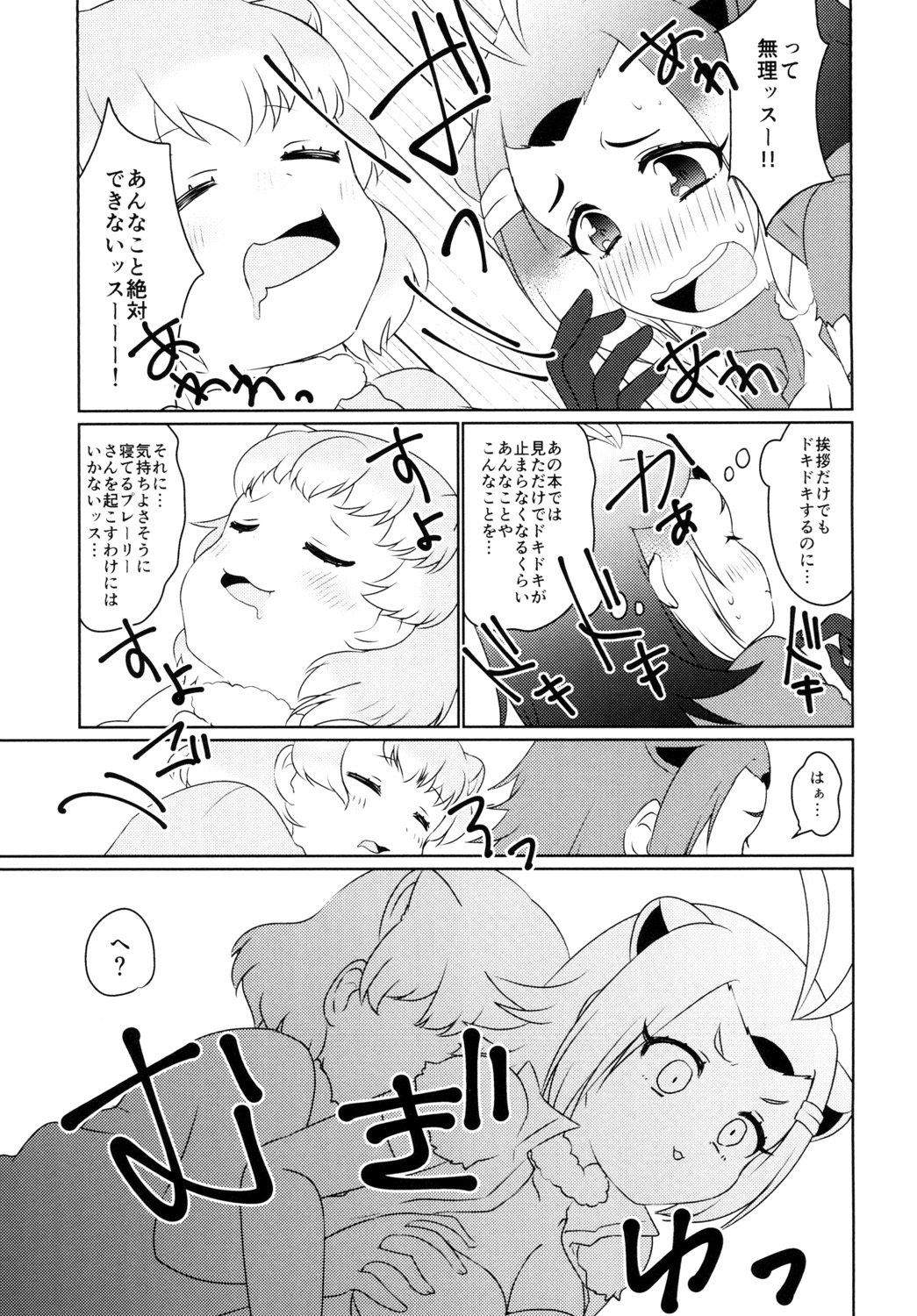 Hitotsu Yane no Shita page 9 full