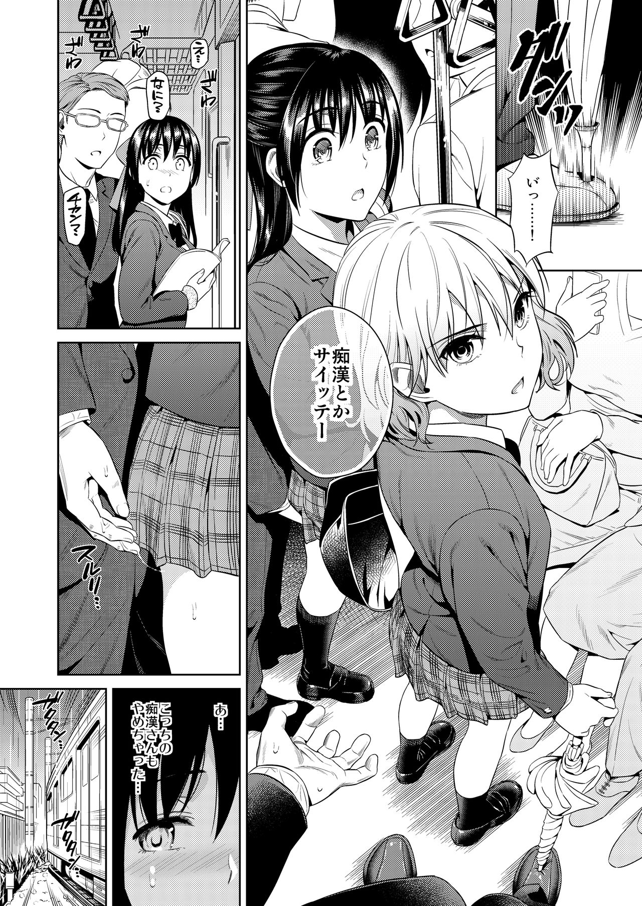 Yokubou Scarlet page 7 full