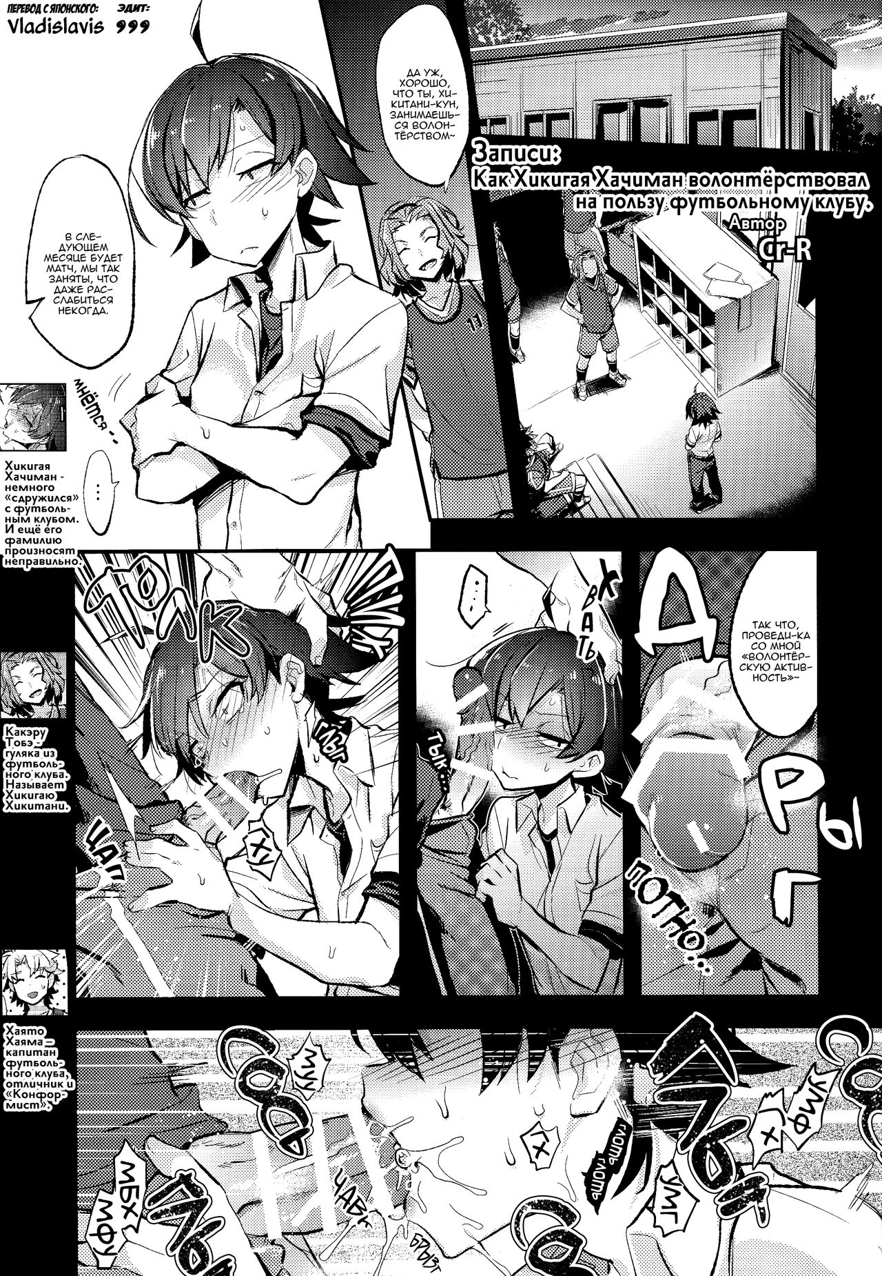 Hikigaya Hachiman R-18 Anthology page 2 full