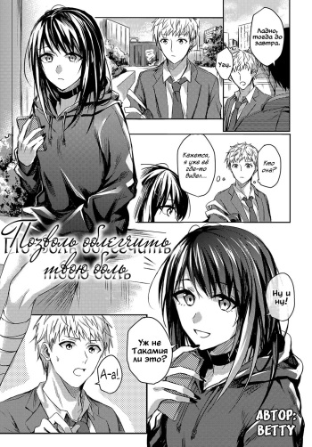 [Betty] Kimi to Itami wo Wakachi "AI" tai | Позволь облегчить твою боль (COMIC Anthurium 2018-04) [Russian] [Vladislavis] [Digital] cover