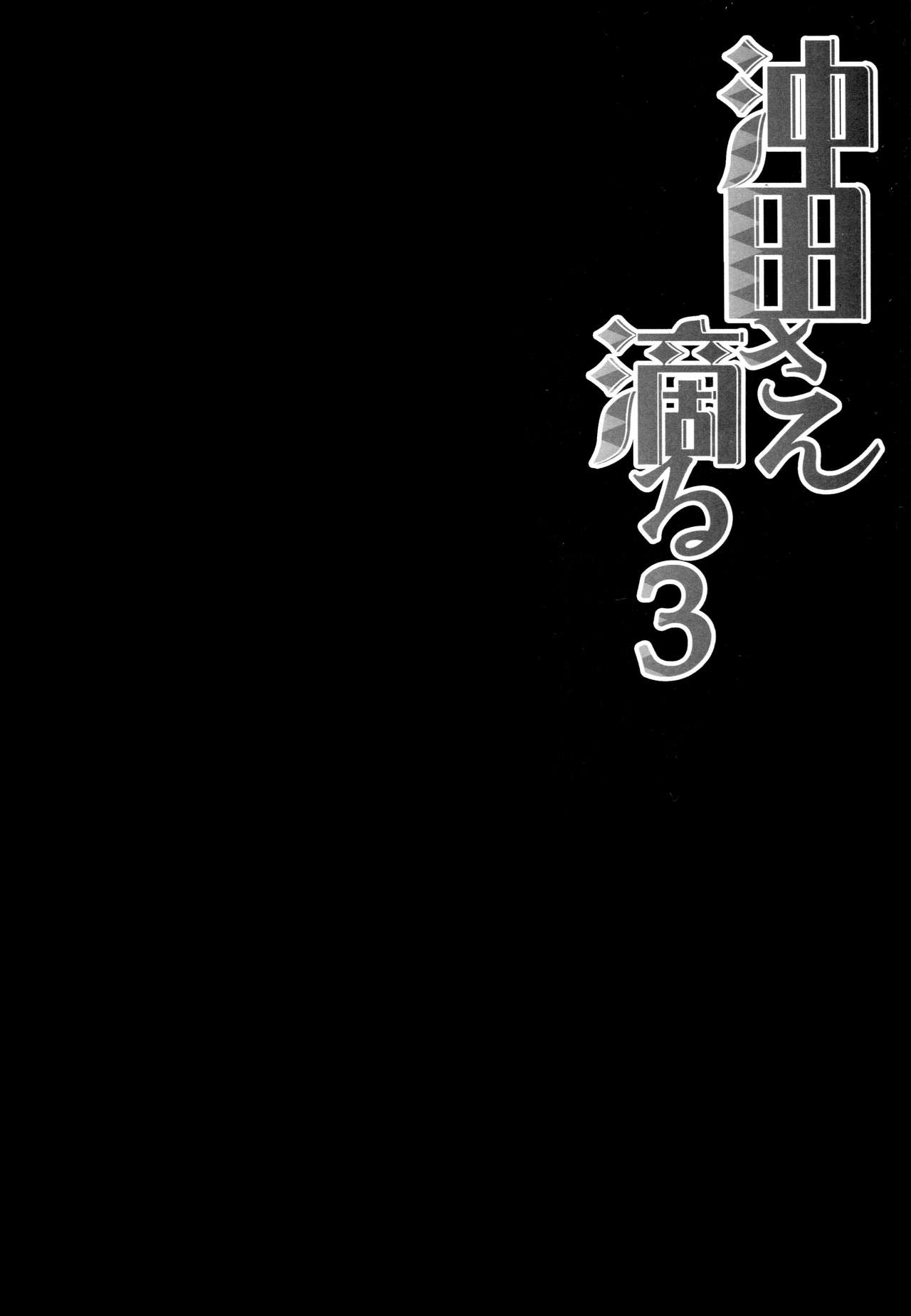 Okita-san Shitataru 3 page 5 full