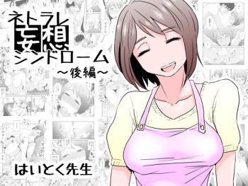 [Haitoku Sensei] Netorare Mousou Syndrome ~Kouhen~ [Spanish] [GK HENTAI] cover