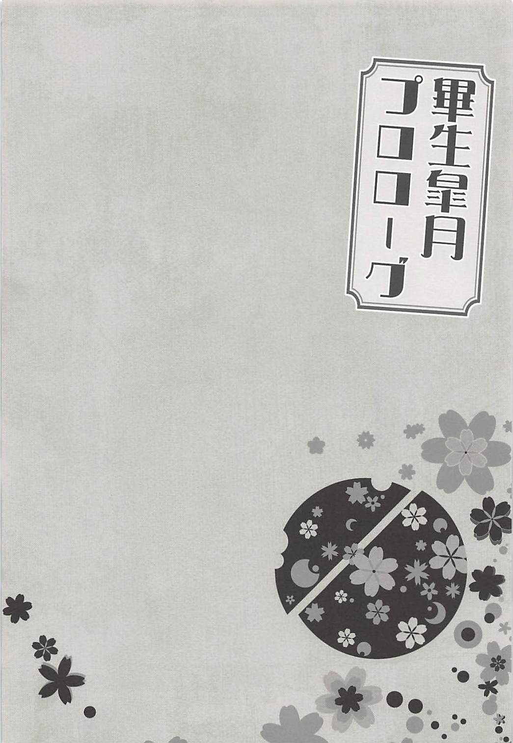Hissei Satsuki Prologue page 3 full