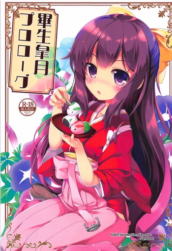 (SC2016 Summer) [Happy Birthday (MARUchang)] Hissei Satsuki Prologue (Kantai Collection -KanColle-) cover