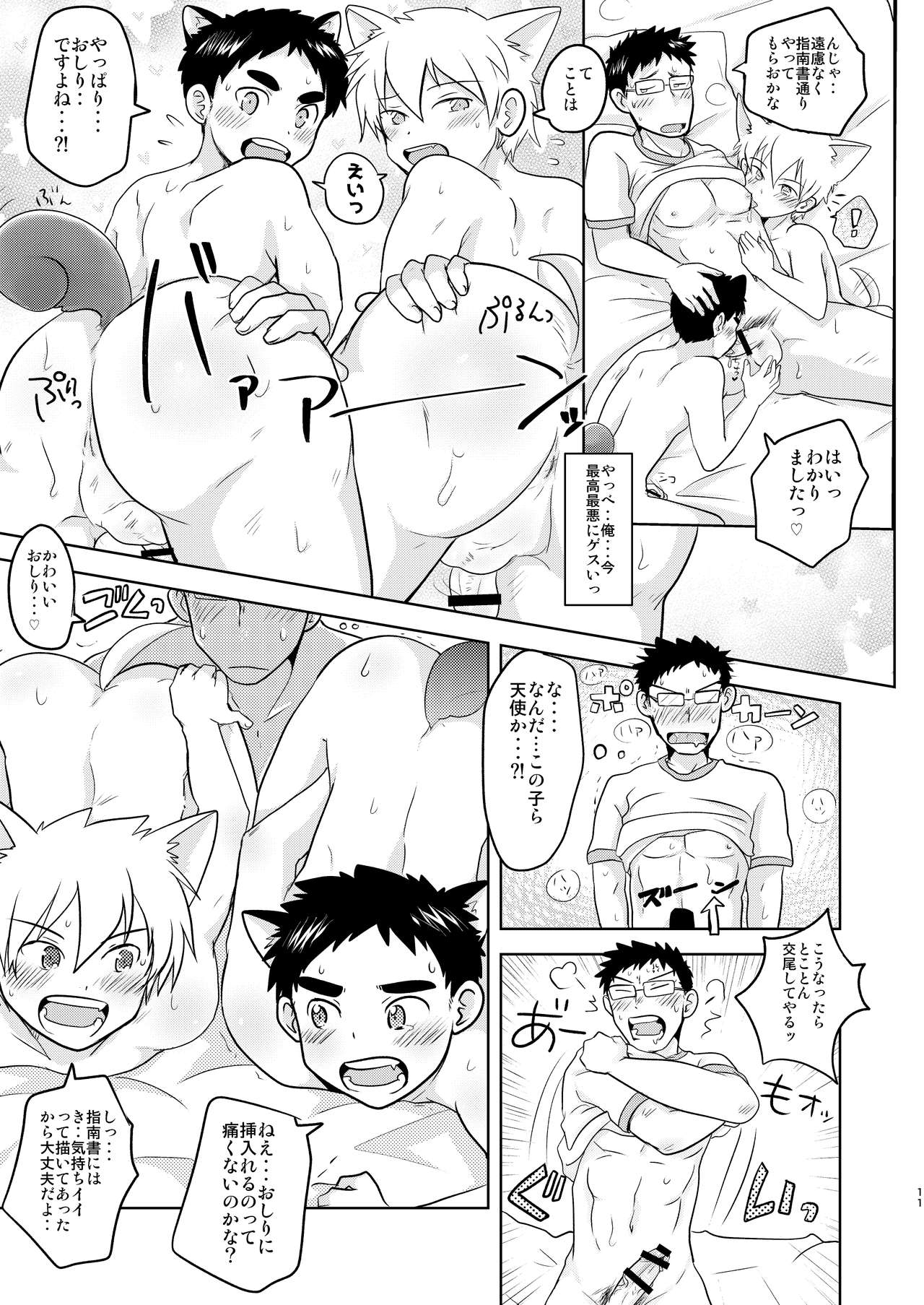 Wanko 2hiki ga iru Seikatsu! page 11 full