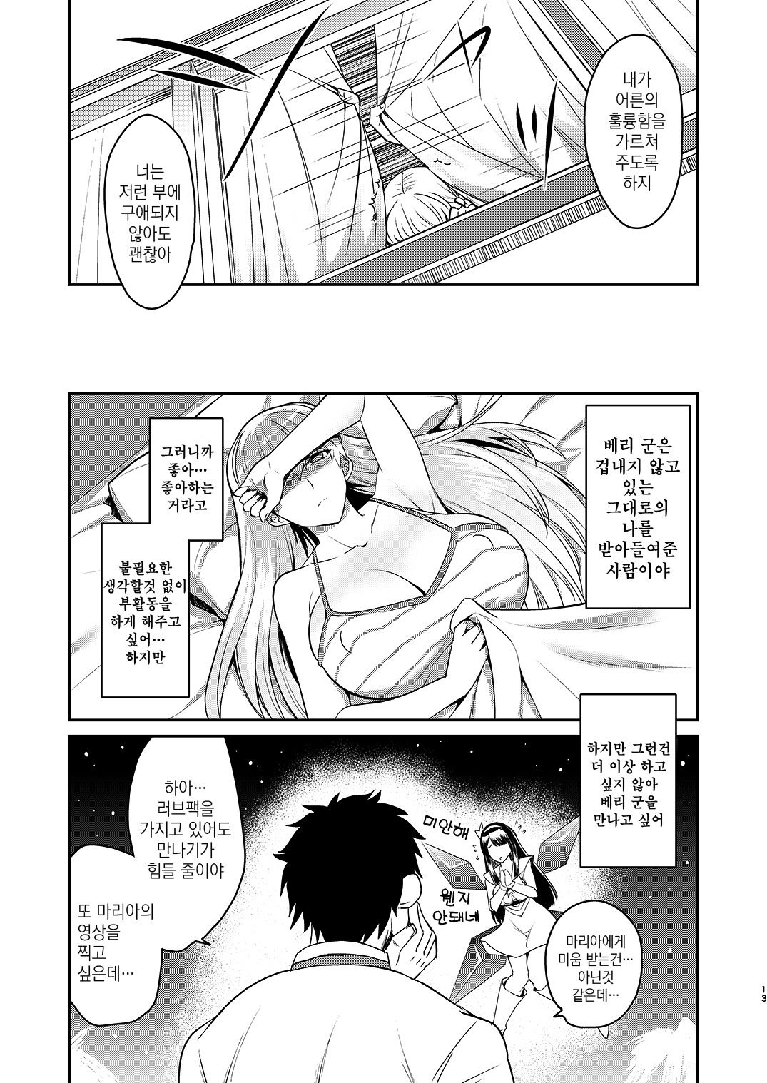 Kyouikuteki Record | 교육적 기록 page 11 full