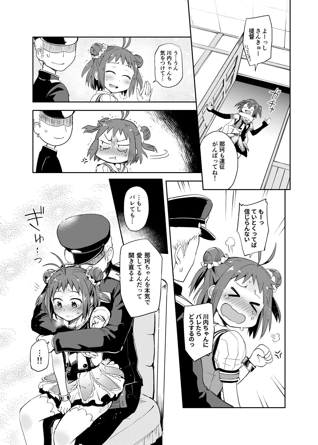 Matsurika page 12 full