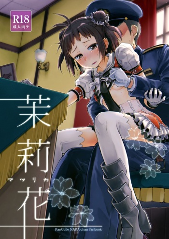 [Hashikure Koubou (Kou1)] Matsurika (Kantai Collection -KanColle-) [Digital] cover