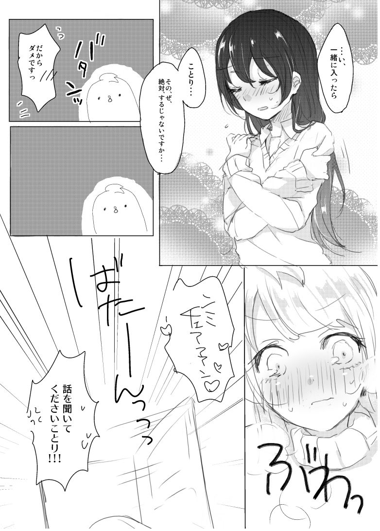 Suger Refrain page 11 full