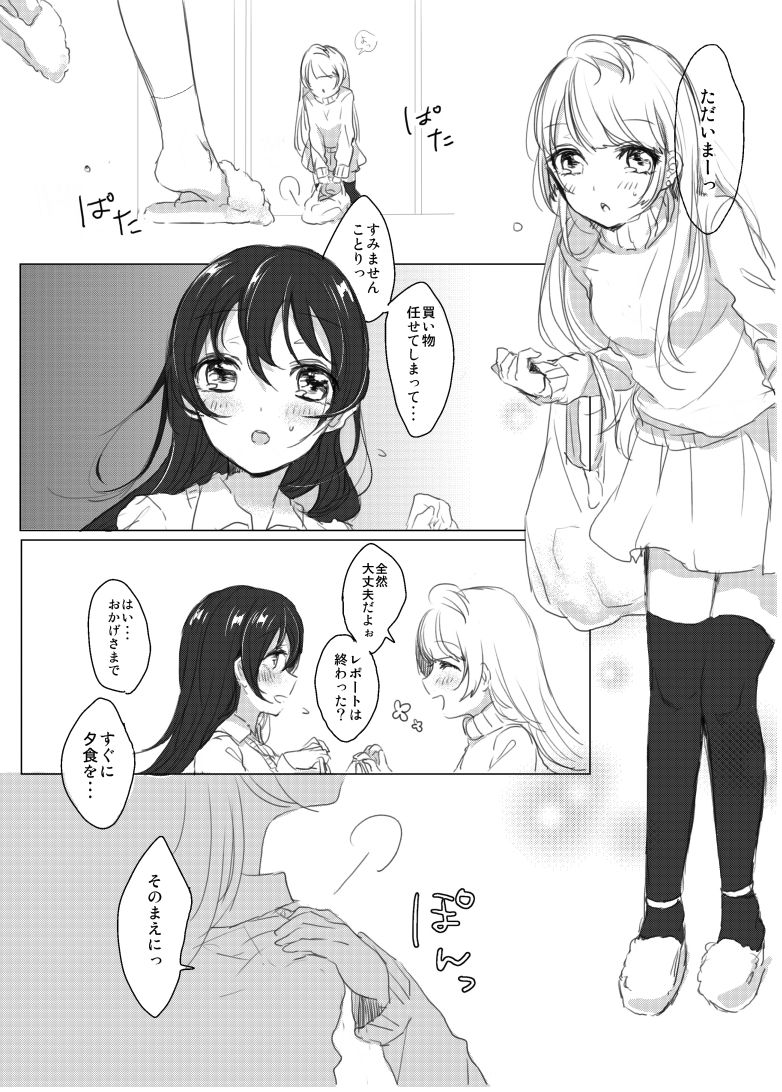 Suger Refrain page 7 full