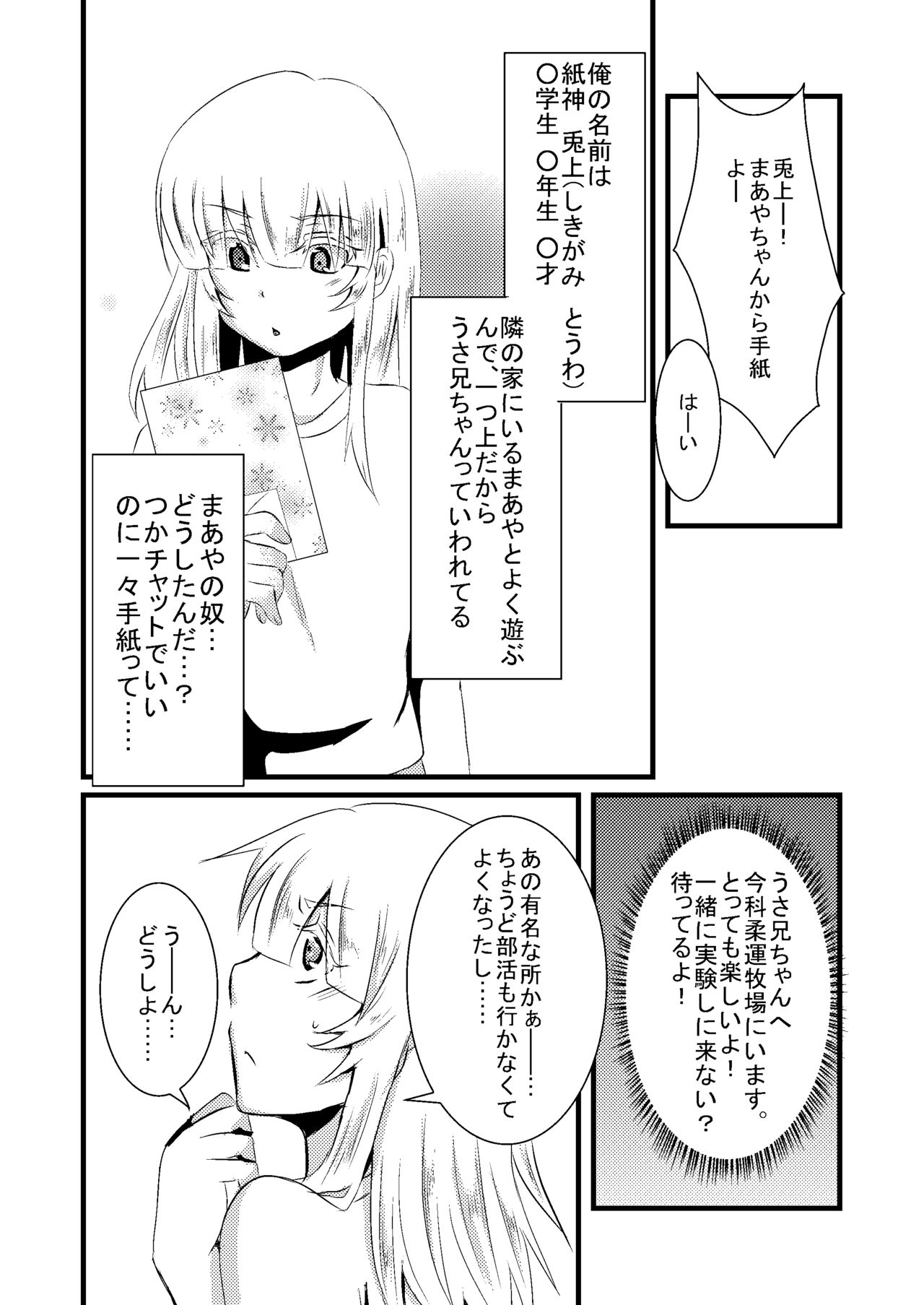 Kajuun Bokujou no Jikken ~Maaya-kun no Tomodachi to Issho ni...~ page 3 full