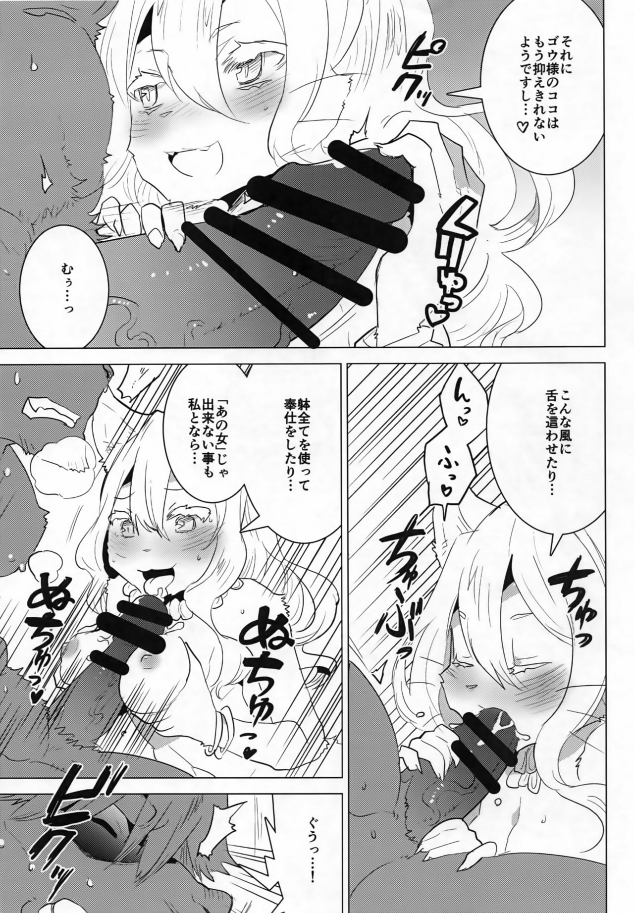 NIGHTGAZER page 12 full