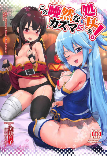 [AOKIHOSHI (Akaiguppy)] Kono Azen na Kazuma ni Shojo o! (Kono Subarashii Sekai ni Syukufuku o!) [English] [Doujins.com] cover