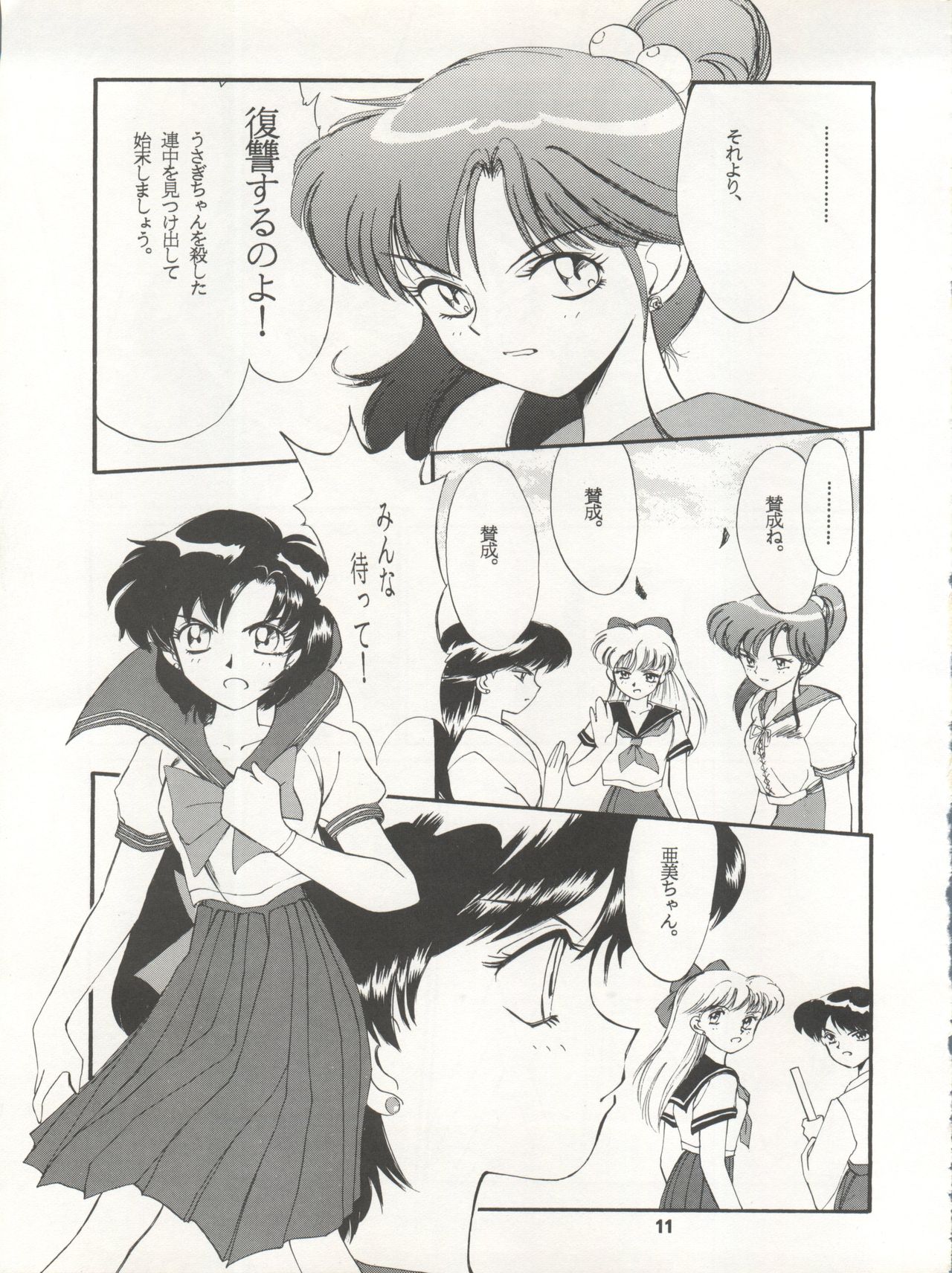 LUNATIC ASYLUM DYNAMIC SUMMER page 11 full
