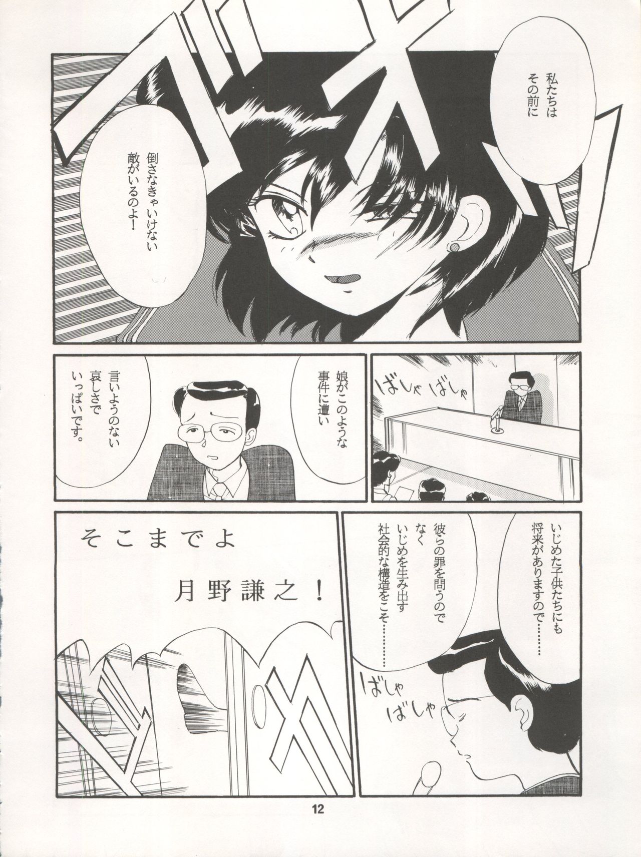 LUNATIC ASYLUM DYNAMIC SUMMER page 12 full