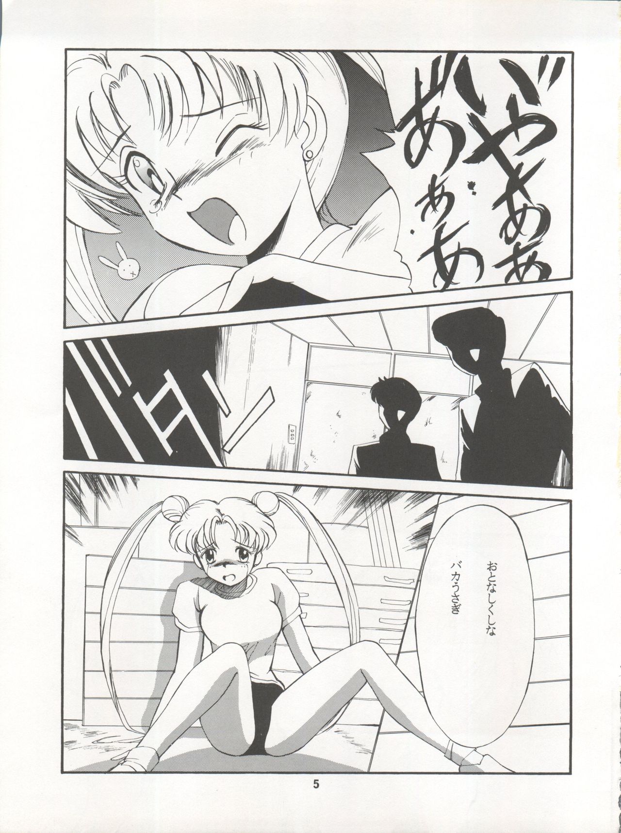 LUNATIC ASYLUM DYNAMIC SUMMER page 5 full