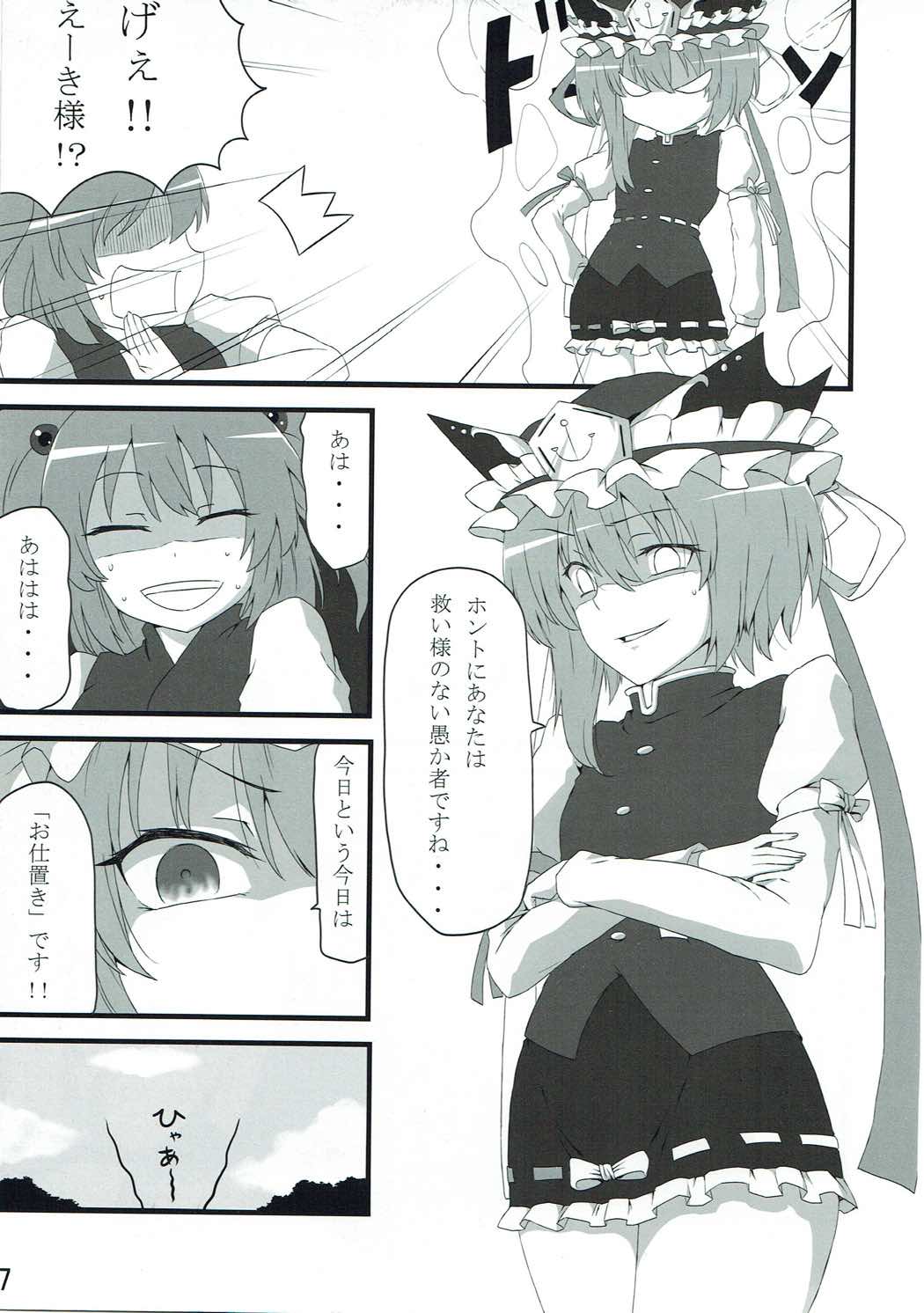 Futari ni Oshioki! page 6 full