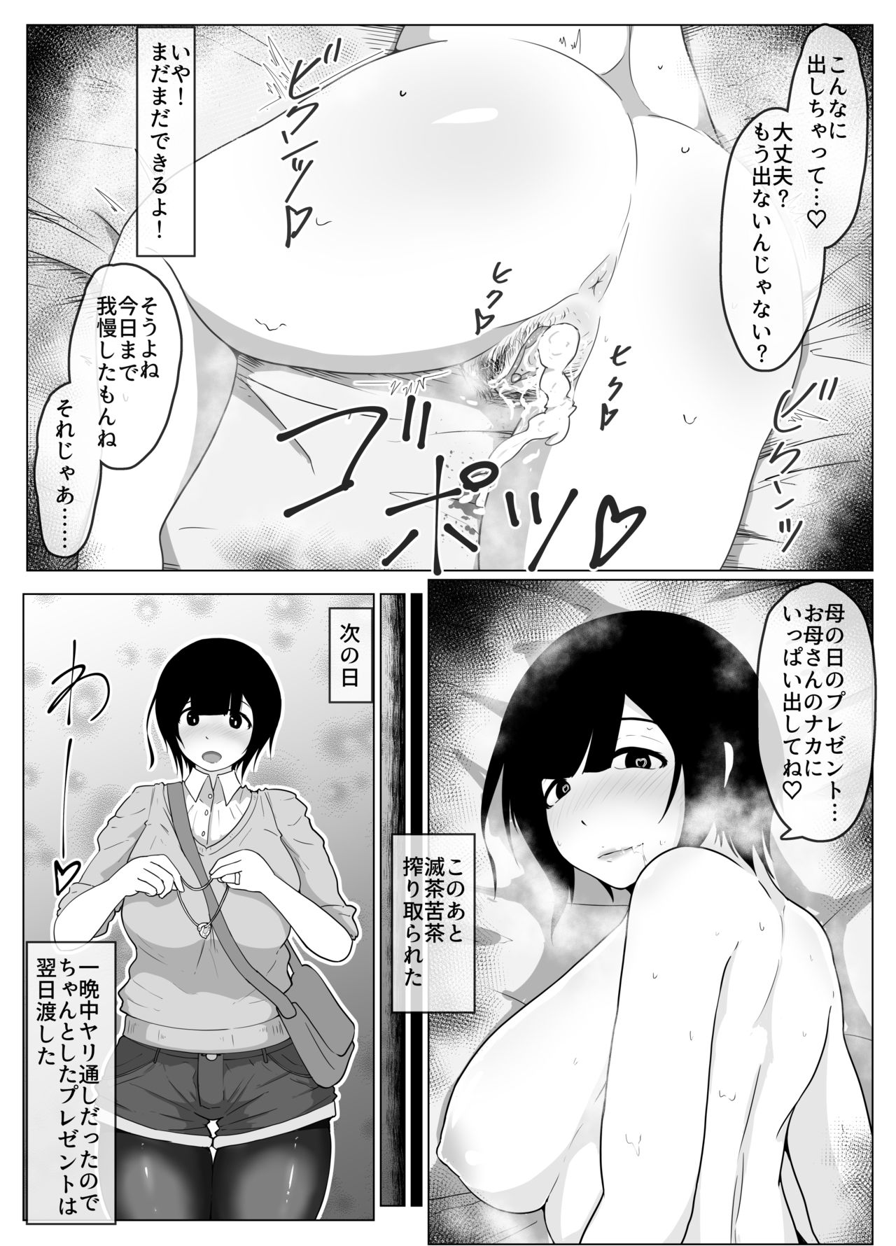 Haha no Hi Boshi Kan 2018 page 4 full