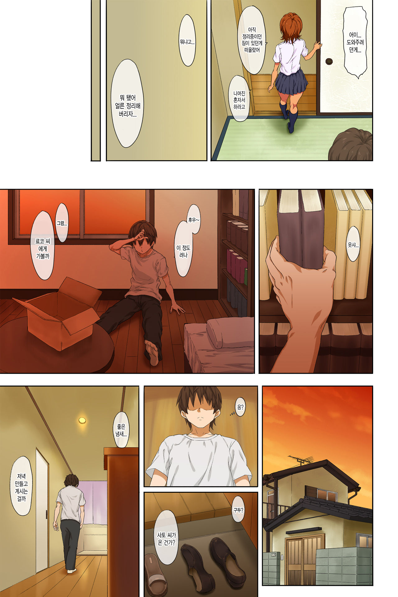 Shinseikatsu -Zenpen- | 신생활 -전편- page 10 full