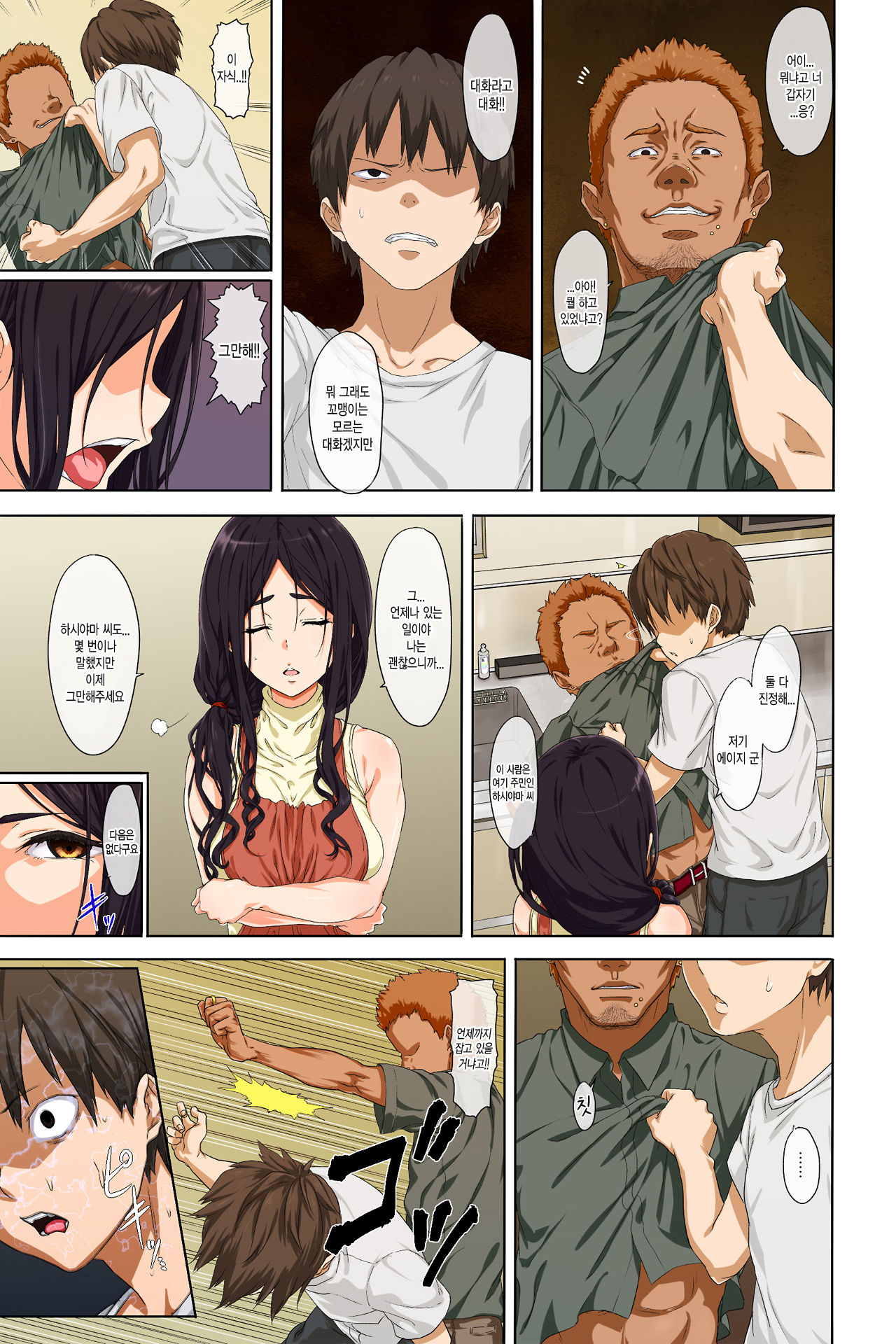 Shinseikatsu -Zenpen- | 신생활 -전편- page 12 full