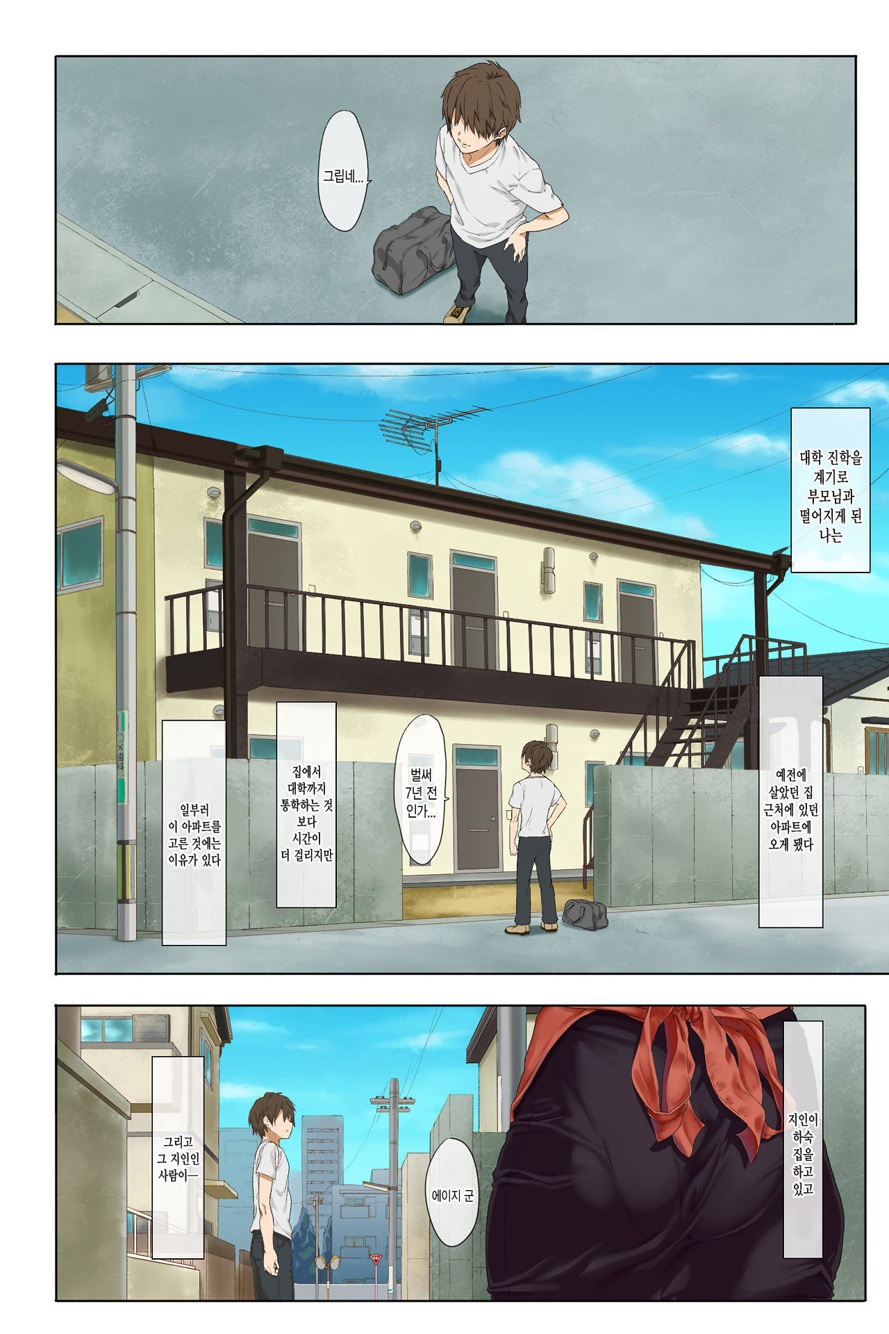 Shinseikatsu -Zenpen- | 신생활 -전편- page 5 full