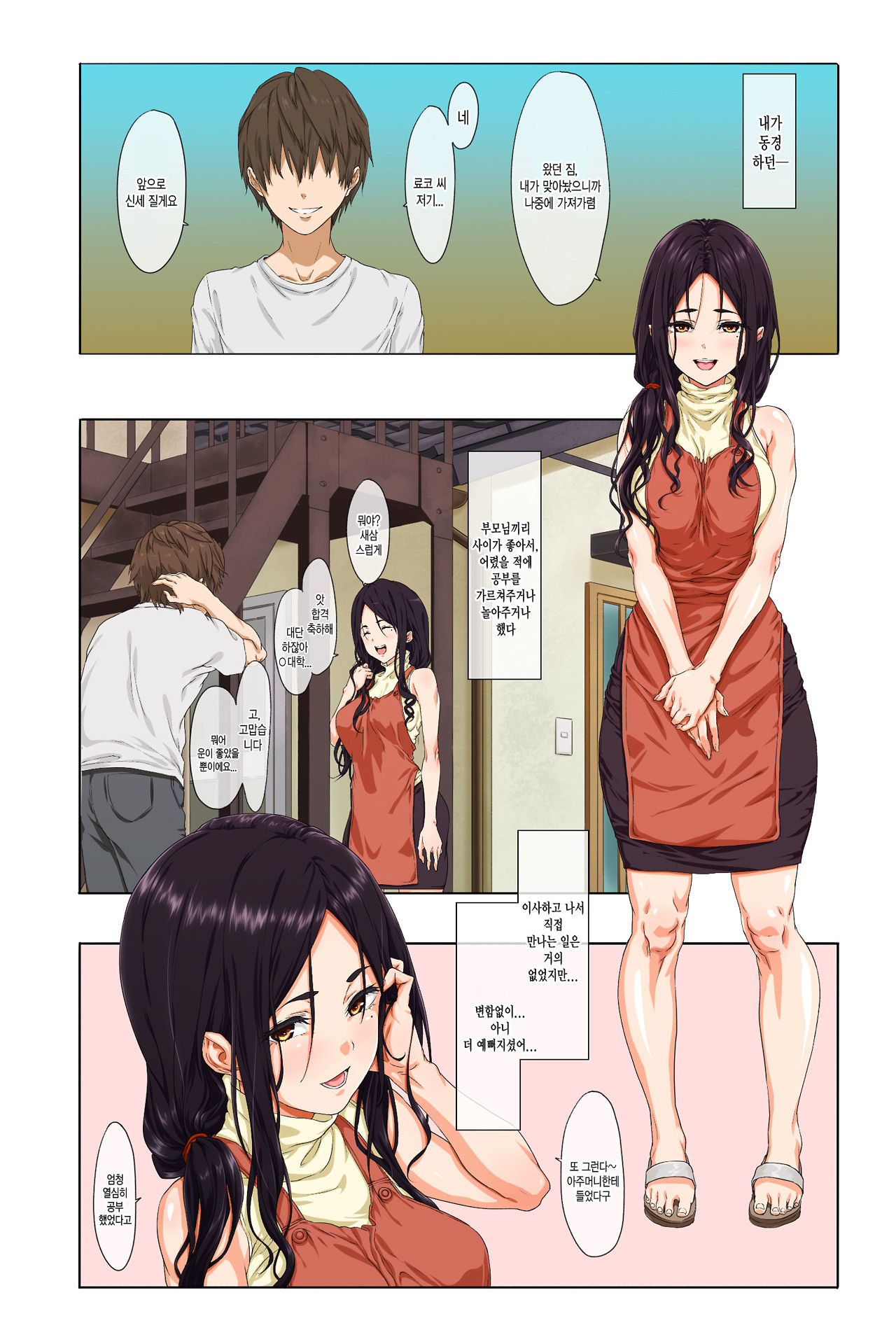 Shinseikatsu -Zenpen- | 신생활 -전편- page 6 full