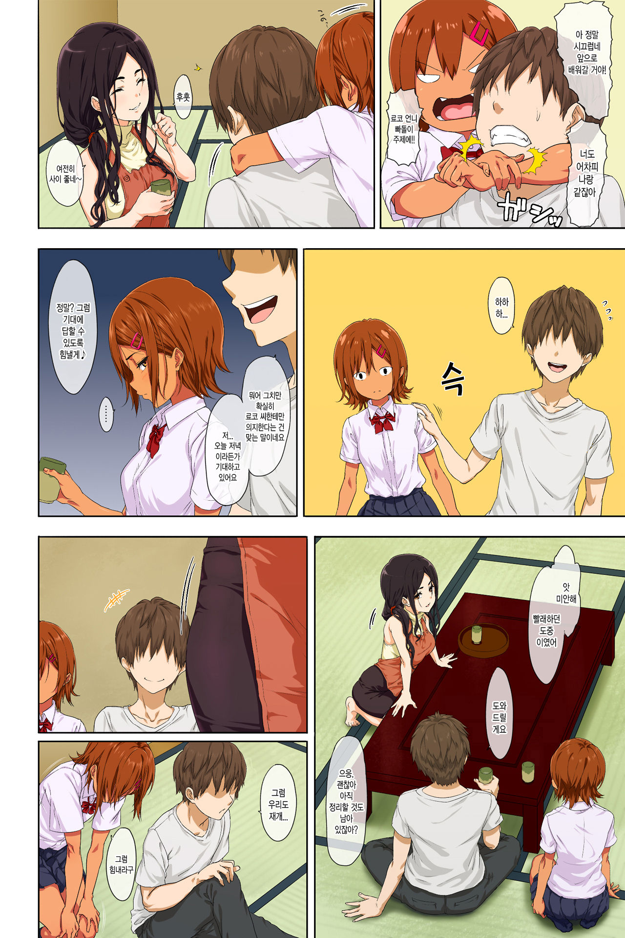 Shinseikatsu -Zenpen- | 신생활 -전편- page 9 full