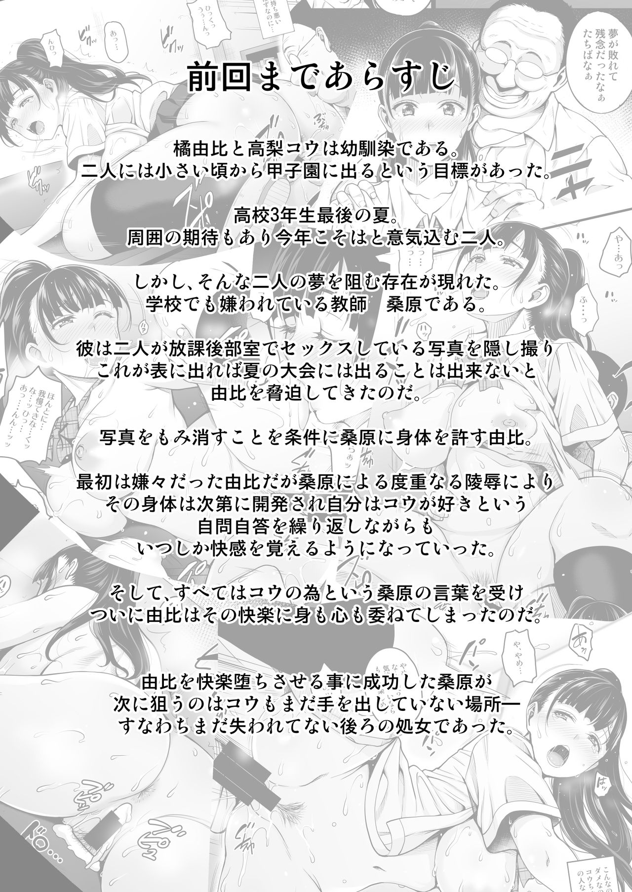 Natsu ga Owaru made Anal Hen page 3 full