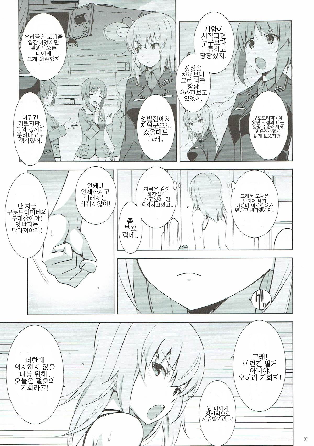 Itsumi Erika ga Nyouinanka ni Makeru Wake ga Nai! | 이츠미 에리카가 오줌따위에 질리없어! page 9 full